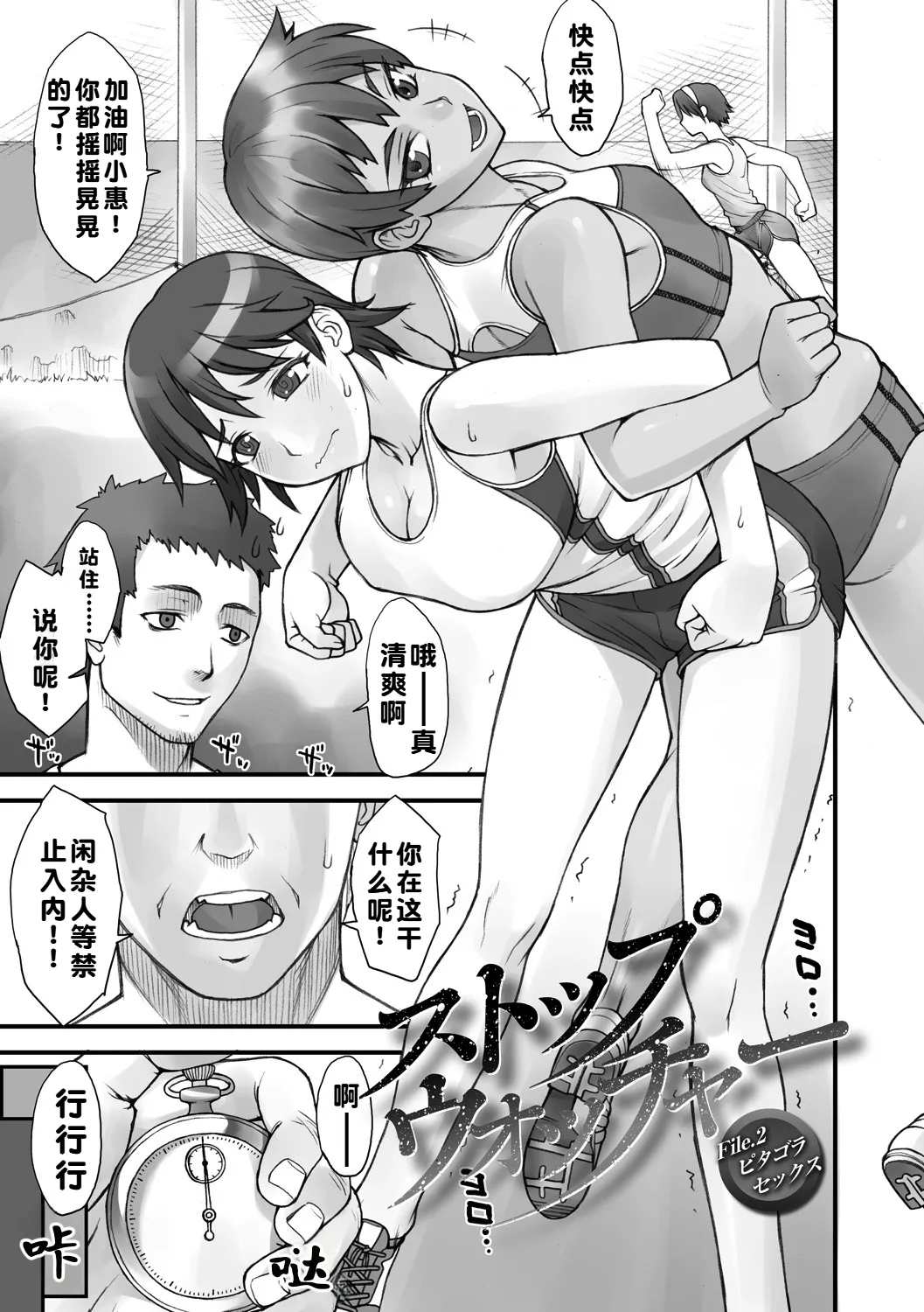 STOPWATCHER - Page 20