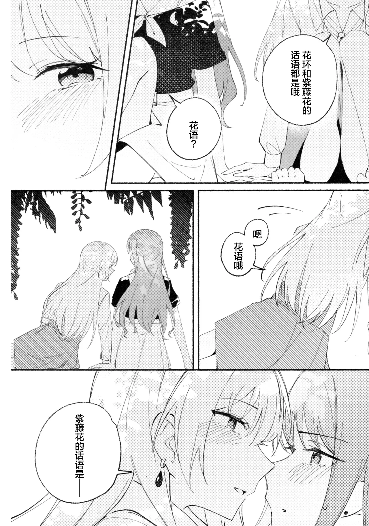 Shidou Hiyori - A perfect day for Wisteria page 21 featuring anon chihaya bang dream parody - females only hentai manga - read online free