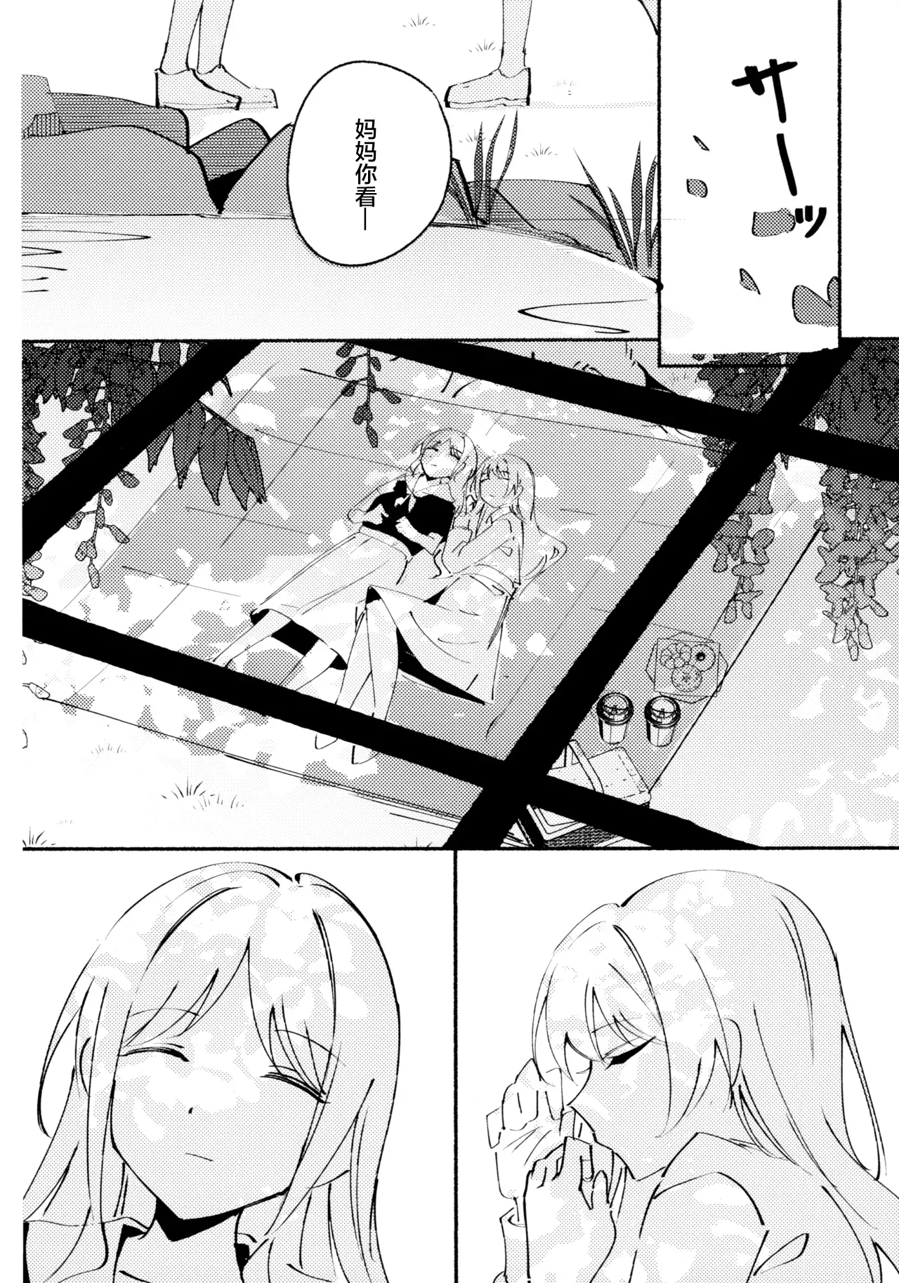 Shidou Hiyori - A perfect day for Wisteria - Page 9