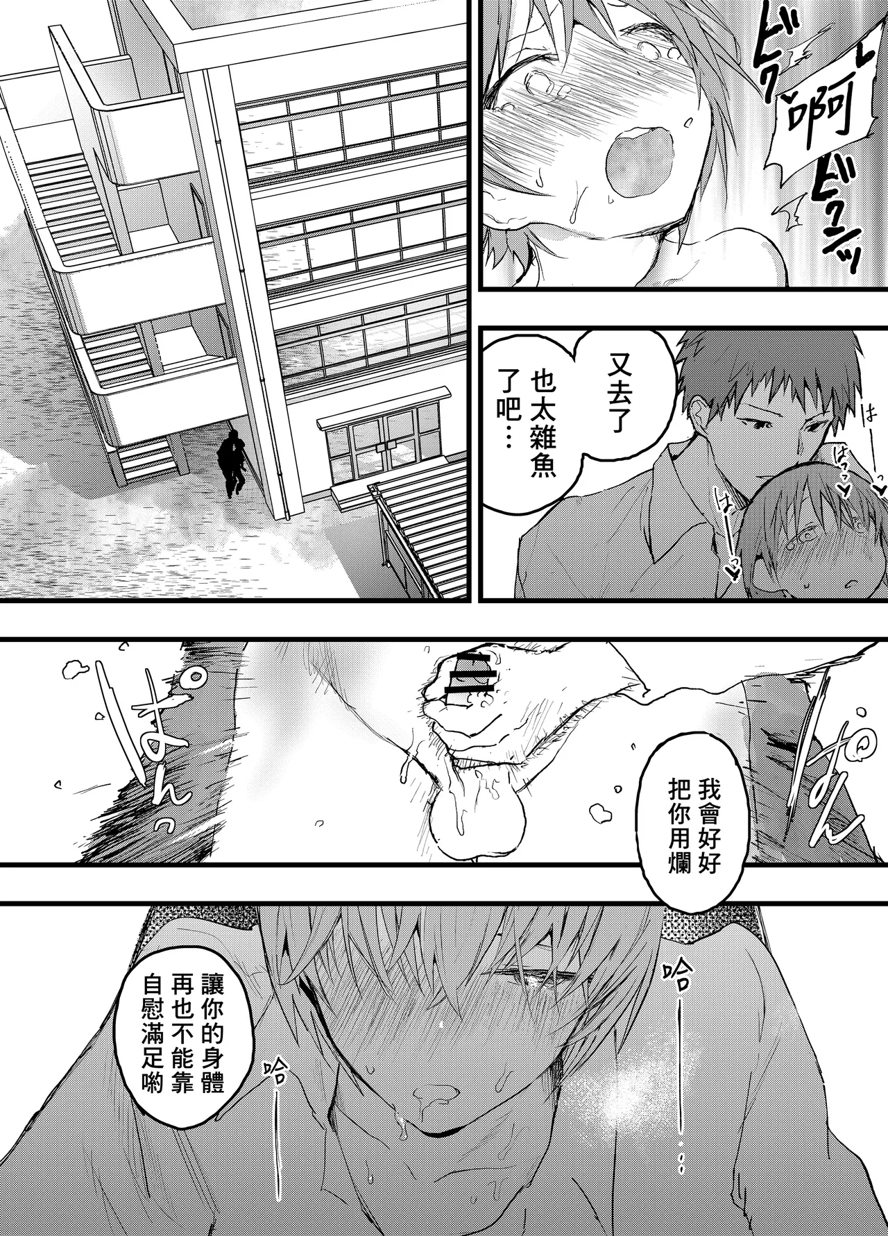 Kareshi igai de kimochiyoku nattara damena boku丨我被禁止對男友以外的人產生快感 - Page 13