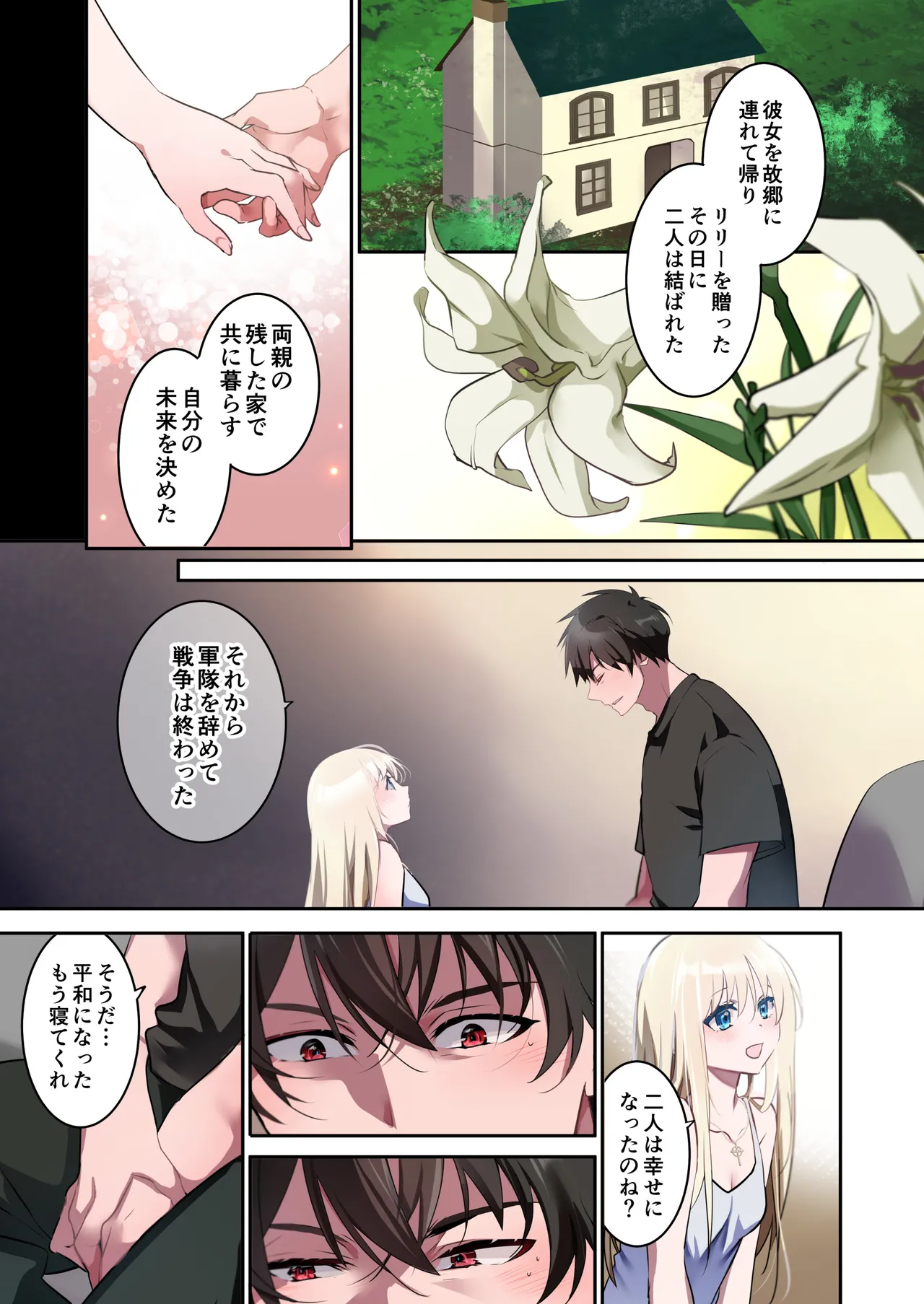 Katayoku no Musume - Page 14
