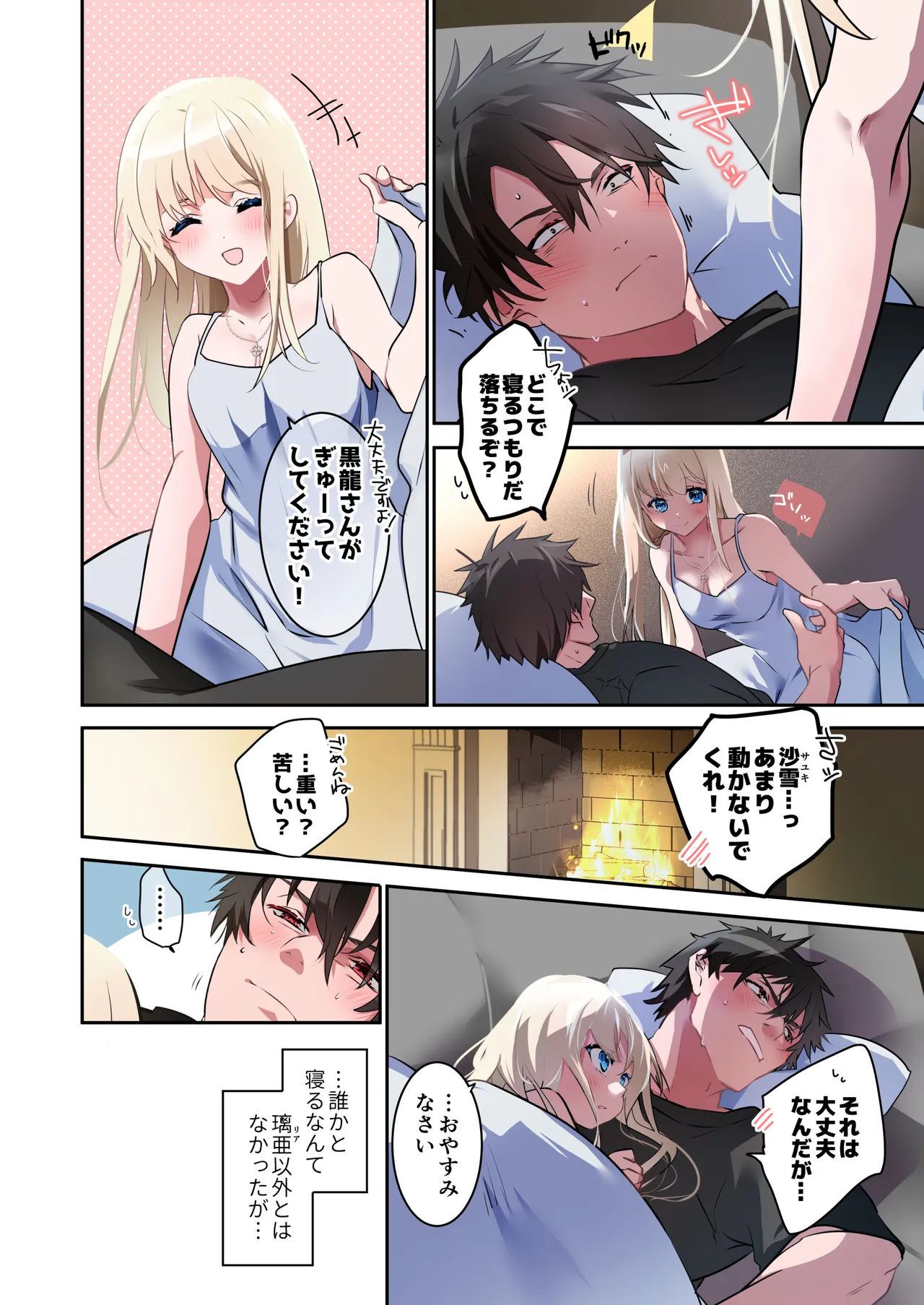 Katayoku no Musume - Page 15