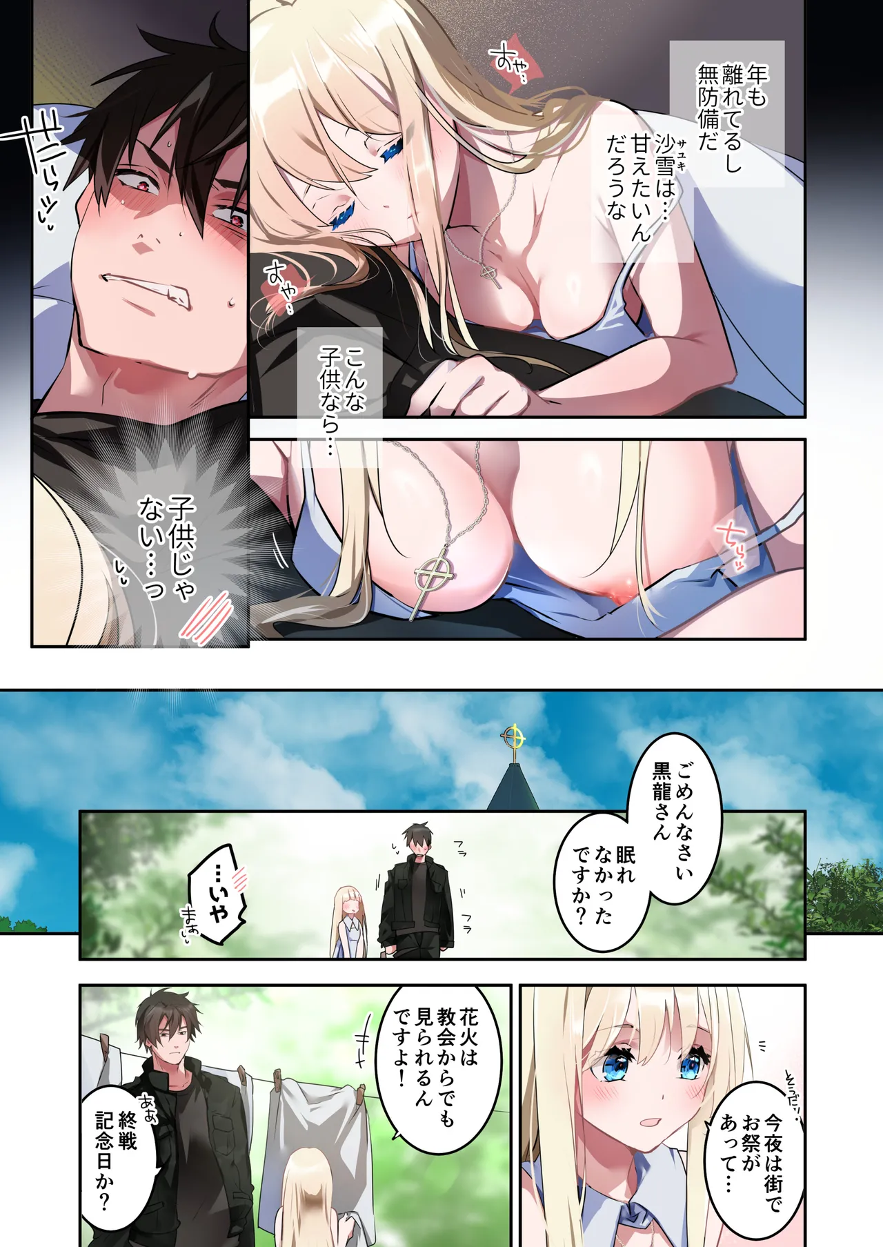 Katayoku no Musume - Page 16