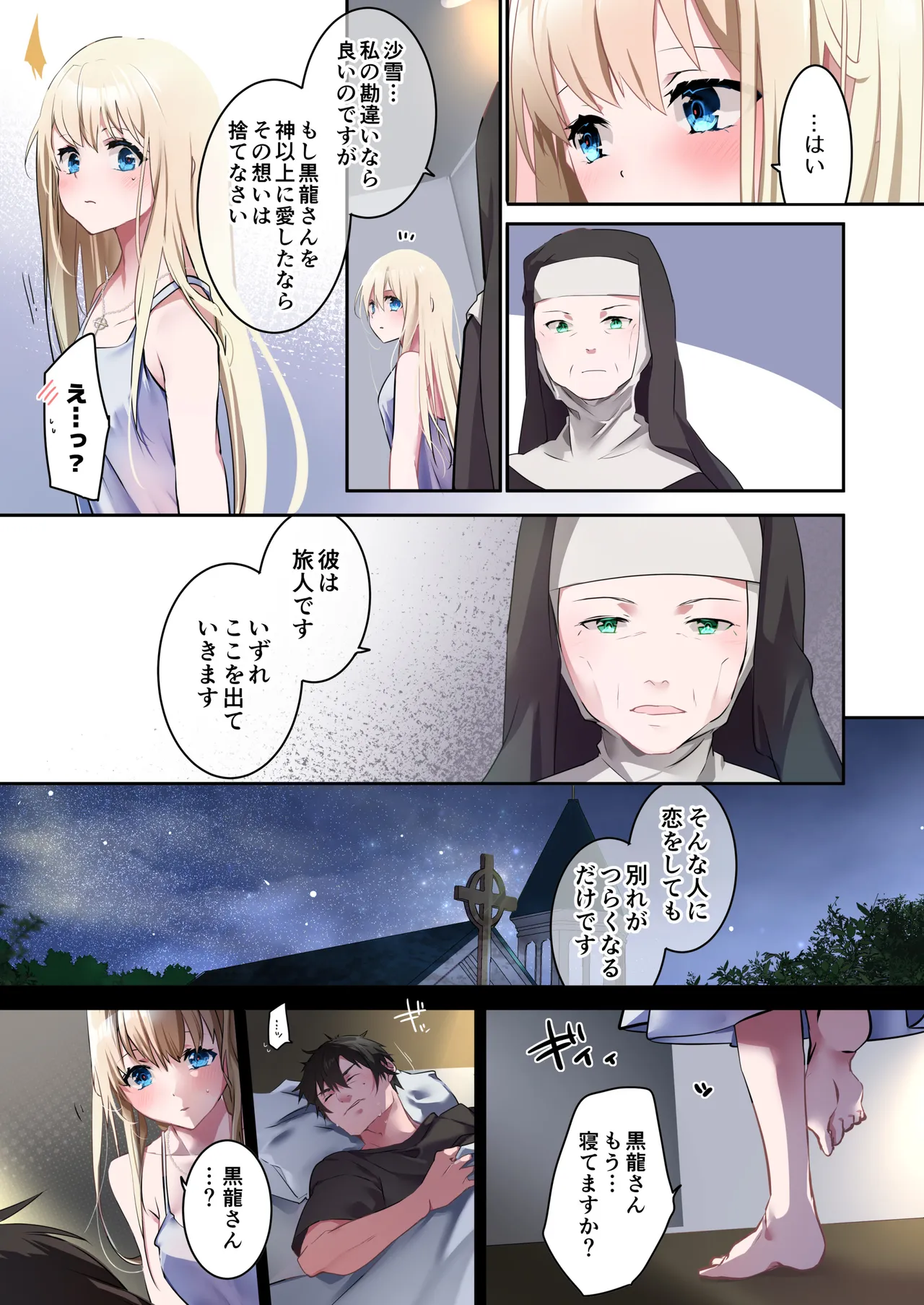 Katayoku no Musume - Page 24