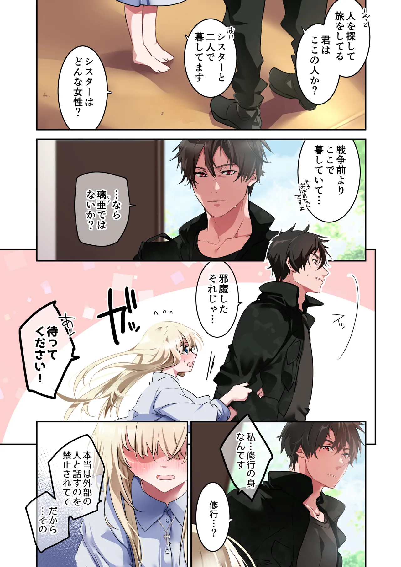 Katayoku no Musume - Page 6