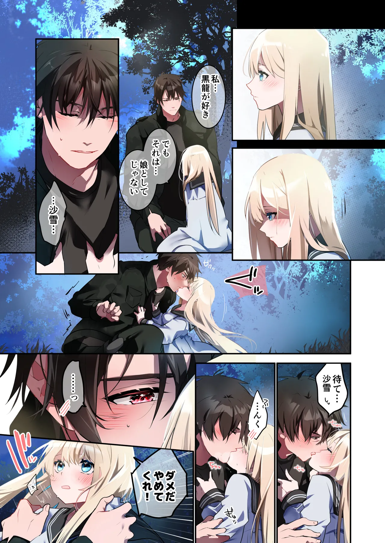 Katayoku no Musume - Page 64