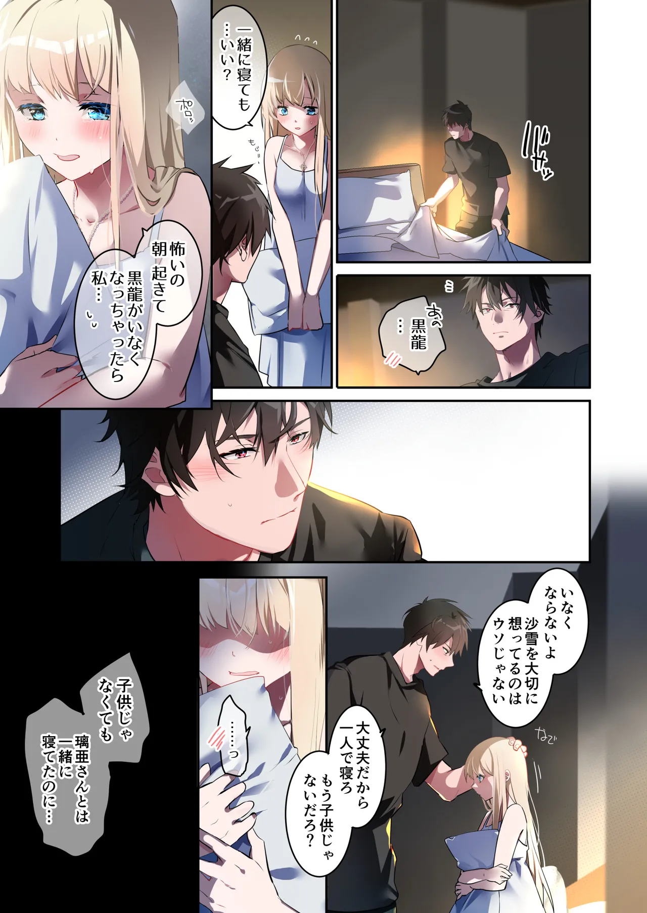 Katayoku no Musume - Page 66