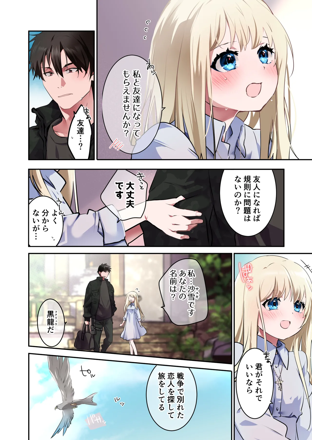 Katayoku no Musume - Page 7