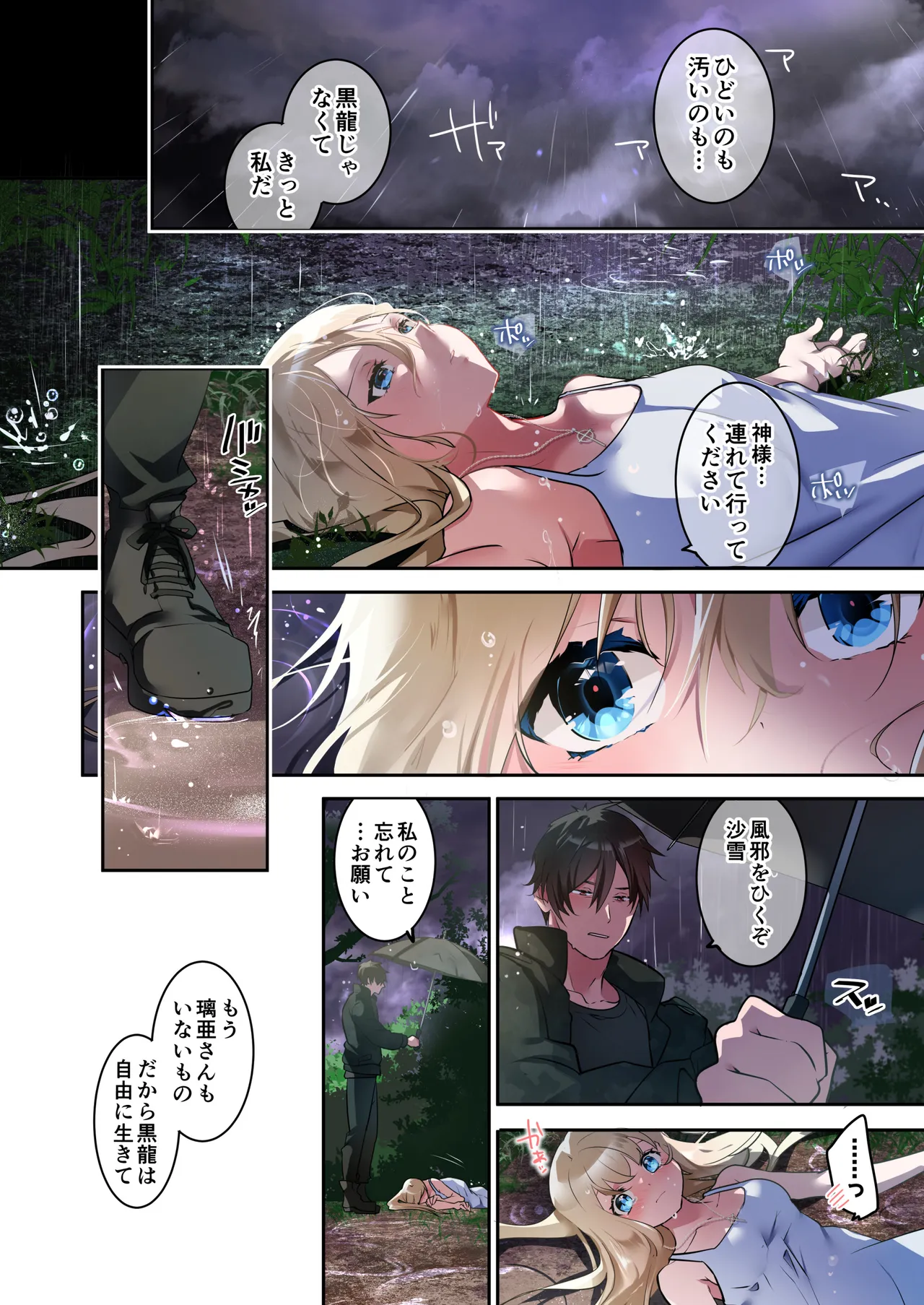Katayoku no Musume - Page 71