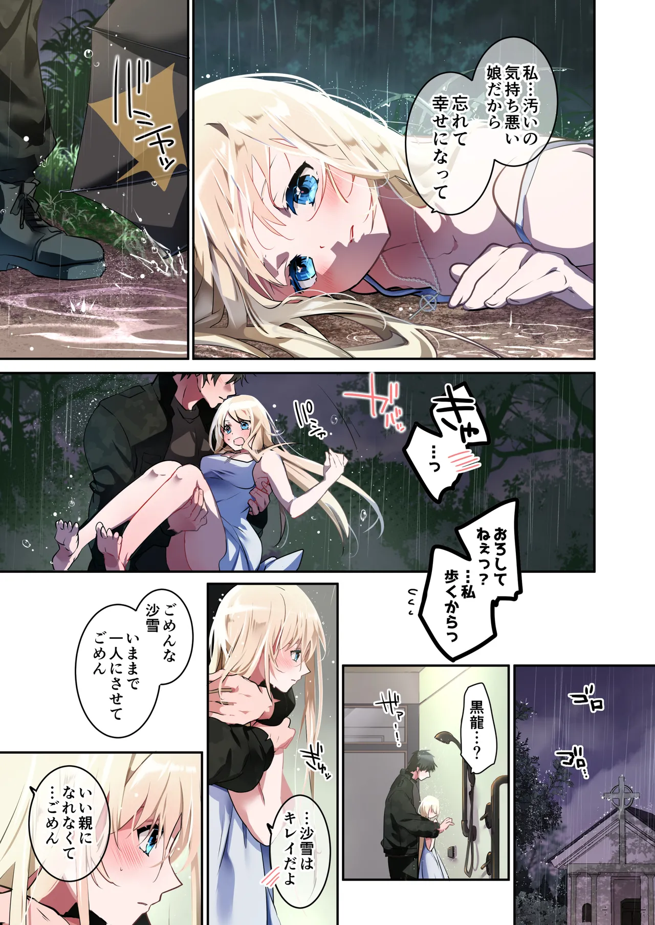 Katayoku no Musume - Page 72