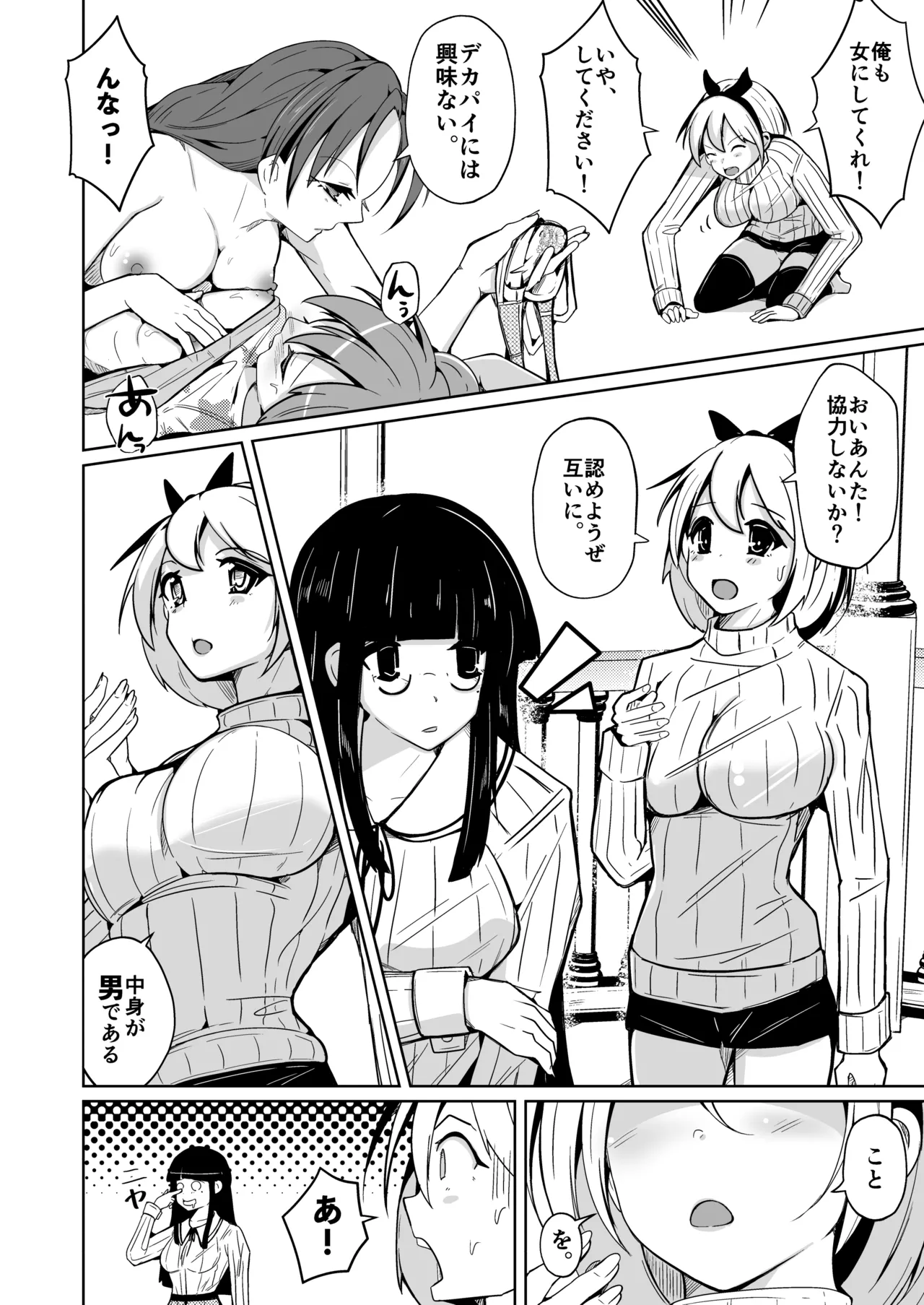 Nyotaika Kusuri de Yuri no Sono ni Sennyuu shita Ore. Otoko Bare suru to Isshou Onnanoko ni Nareru node, Mizukara Barashite mita Hanashi page 14 original parody - kissing cunnilingus hentai manga - read online free