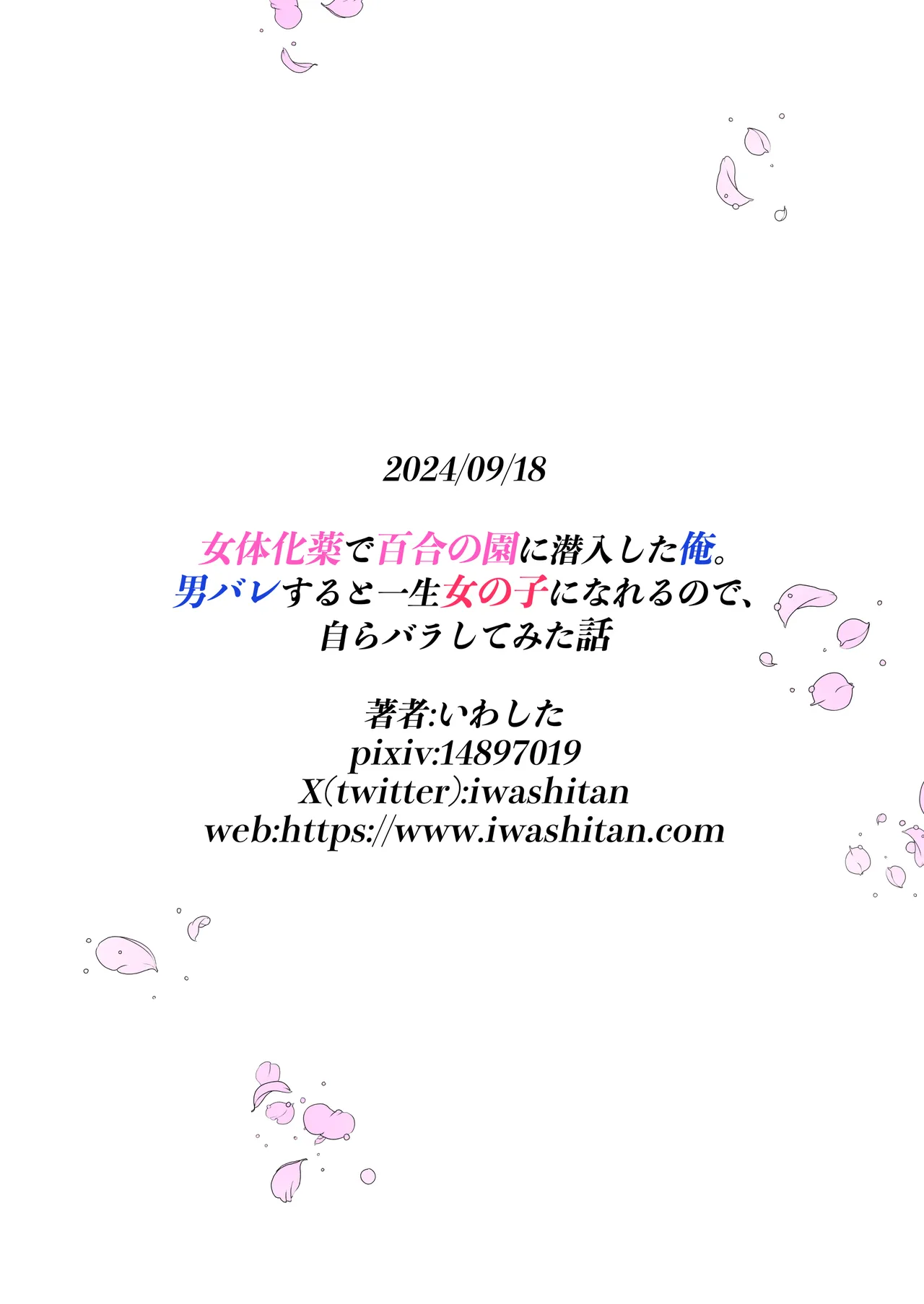 Nyotaika Kusuri de Yuri no Sono ni Sennyuu shita Ore. Otoko Bare suru to Isshou Onnanoko ni Nareru node, Mizukara Barashite mita Hanashi page 36 original parody - kissing cunnilingus hentai manga - read online free