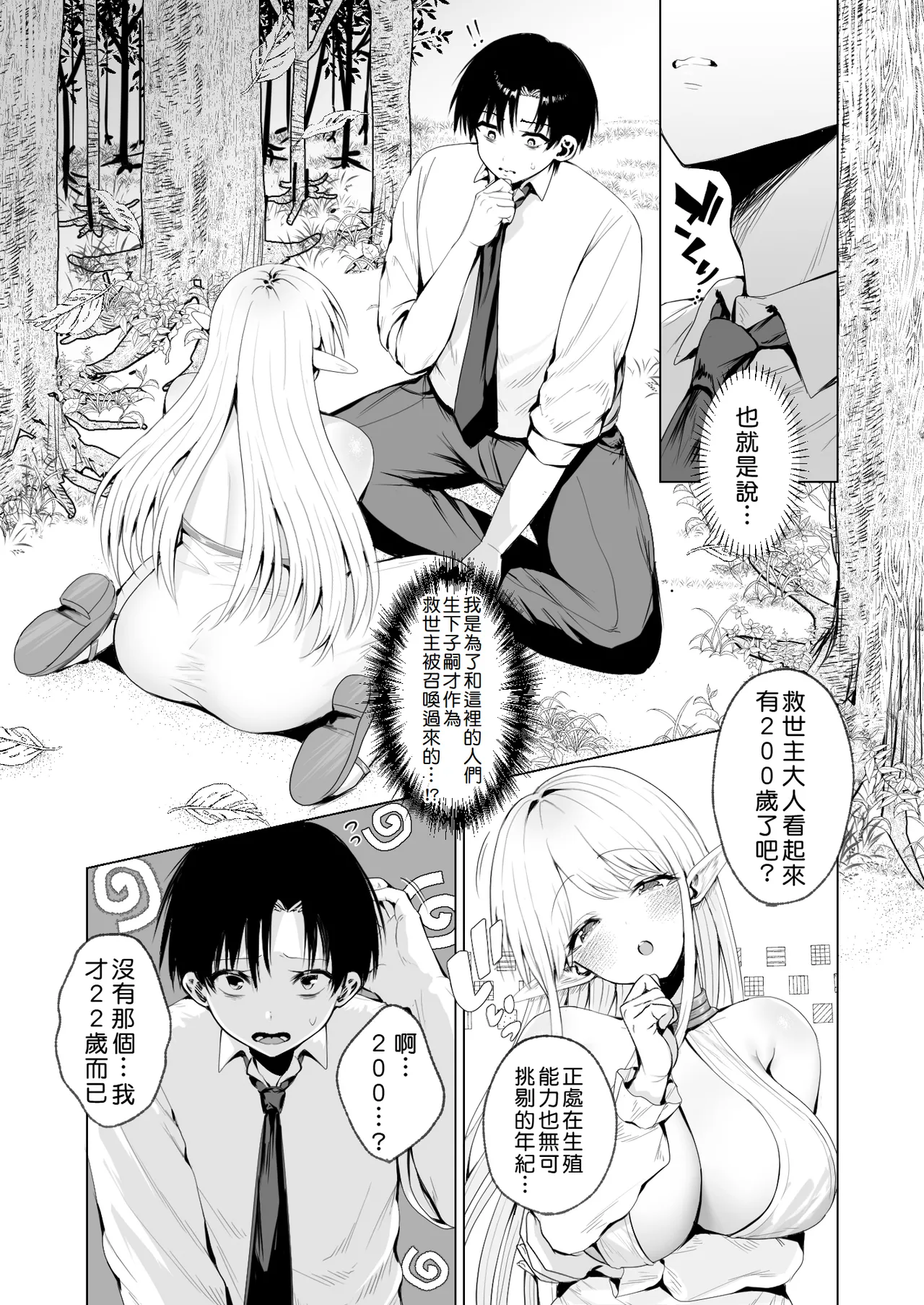 [Ichiokumangenjaya (Tabiguchi Kouji)] Taneuma (Kyuuseishu) to shite Shoukan sareta Isekai de Elf Mama ni Amayaka sare nagara Yari makuru | 在被作為種馬(救世主)所召喚的異世界被精靈媽媽寵愛著一個勁地幹個不停 [Chinese] [Amerins漢化] page 11 original parody - squirting elf hentai manga - read online free