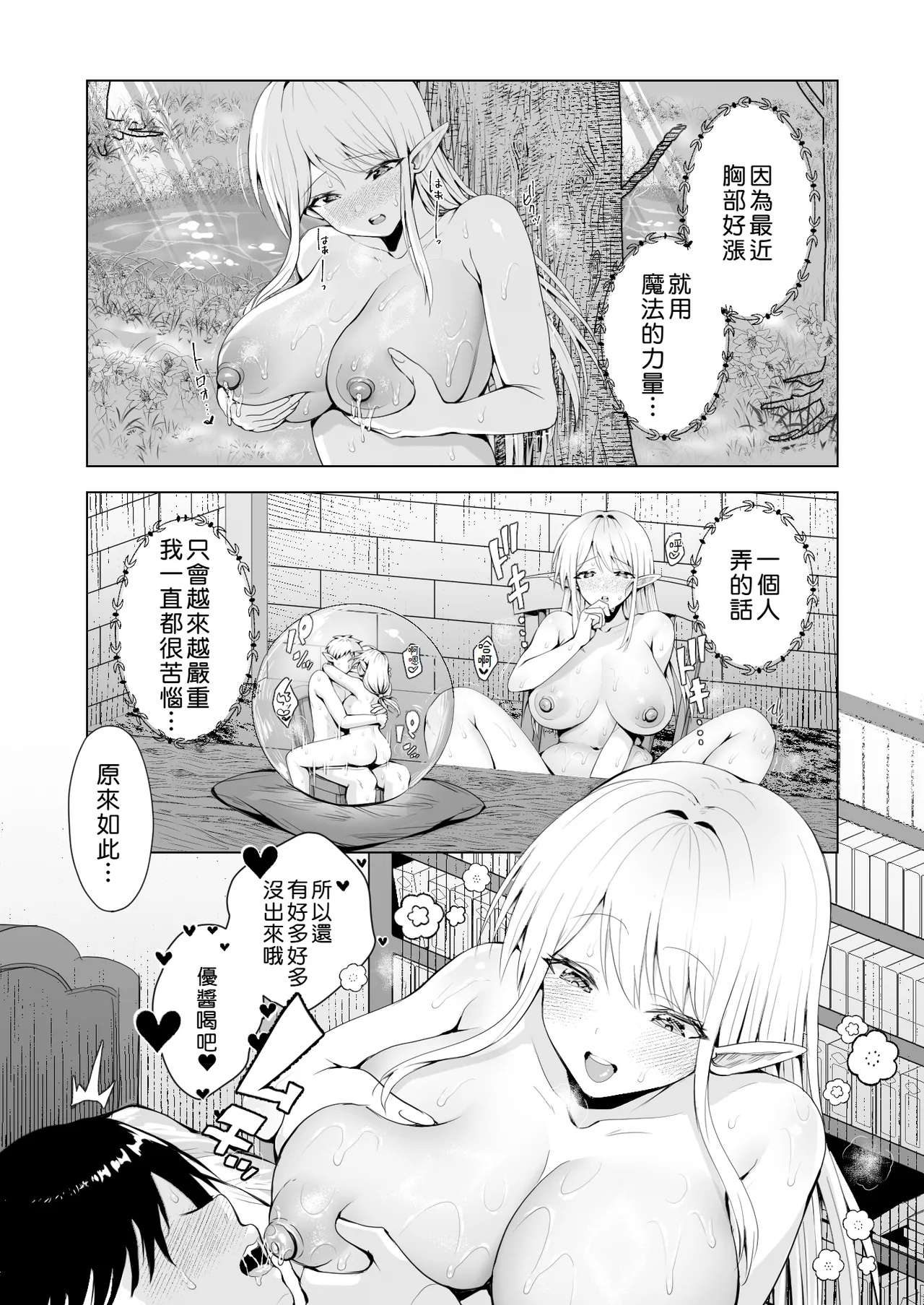 [Ichiokumangenjaya (Tabiguchi Kouji)] Taneuma (Kyuuseishu) to shite Shoukan sareta Isekai de Elf Mama ni Amayaka sare nagara Yari makuru | 在被作為種馬(救世主)所召喚的異世界被精靈媽媽寵愛著一個勁地幹個不停 [Chinese] [Amerins漢化] page 26 original parody - squirting elf hentai manga - read online free