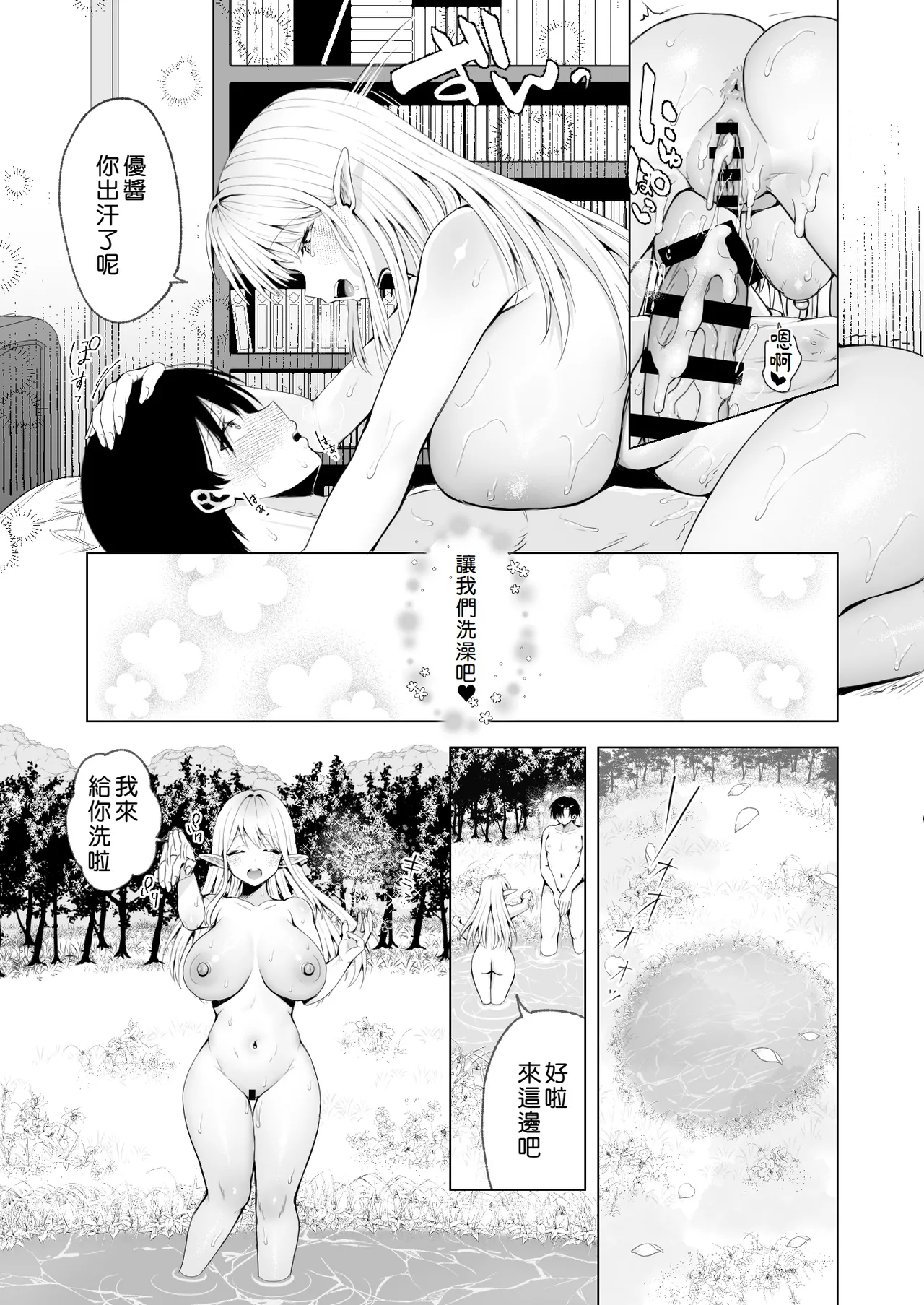 [Ichiokumangenjaya (Tabiguchi Kouji)] Taneuma (Kyuuseishu) to shite Shoukan sareta Isekai de Elf Mama ni Amayaka sare nagara Yari makuru | 在被作為種馬(救世主)所召喚的異世界被精靈媽媽寵愛著一個勁地幹個不停 [Chinese] [Amerins漢化] page 36 original parody - squirting elf hentai manga - read online free