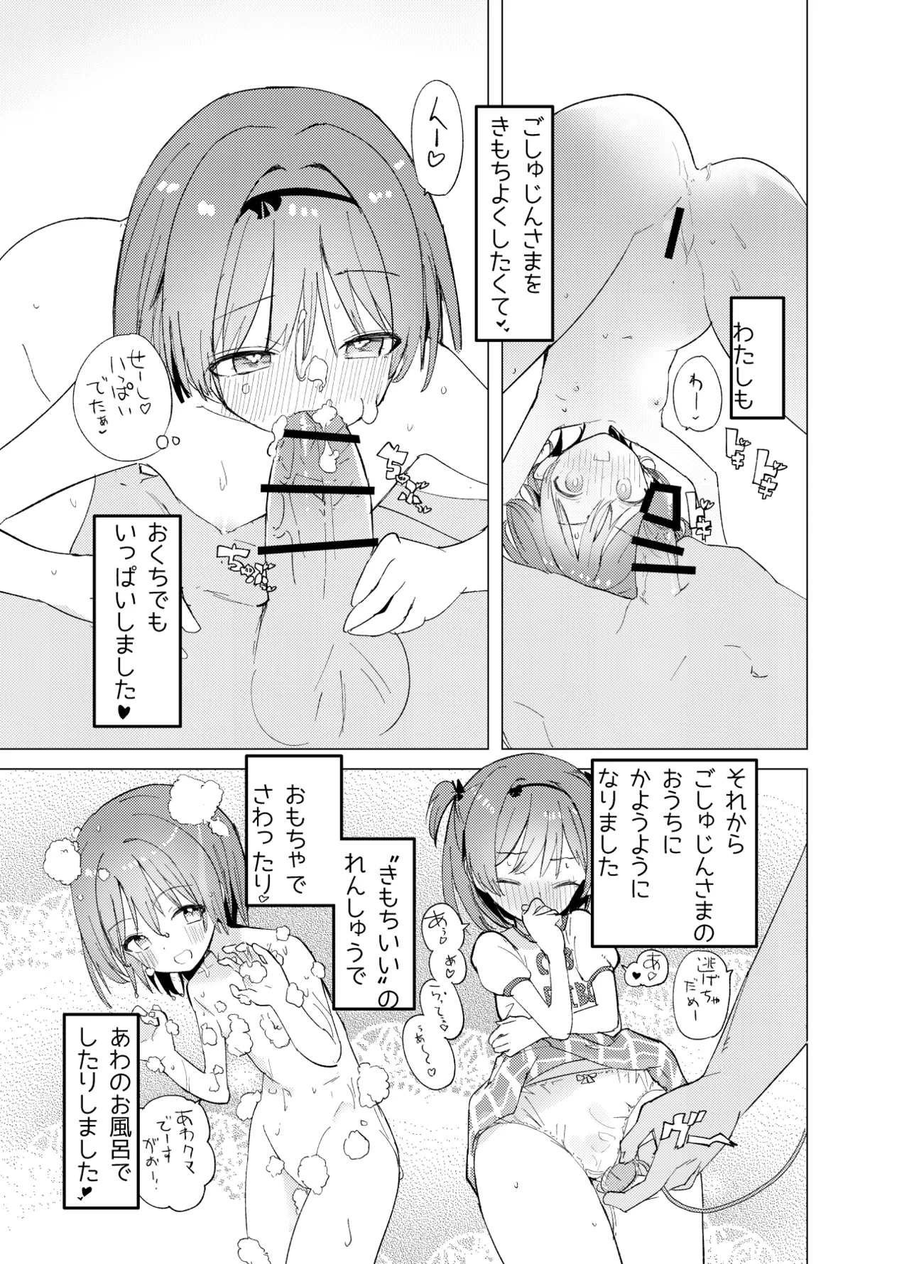 Watashi ga Kawareta Hi - Page 31
