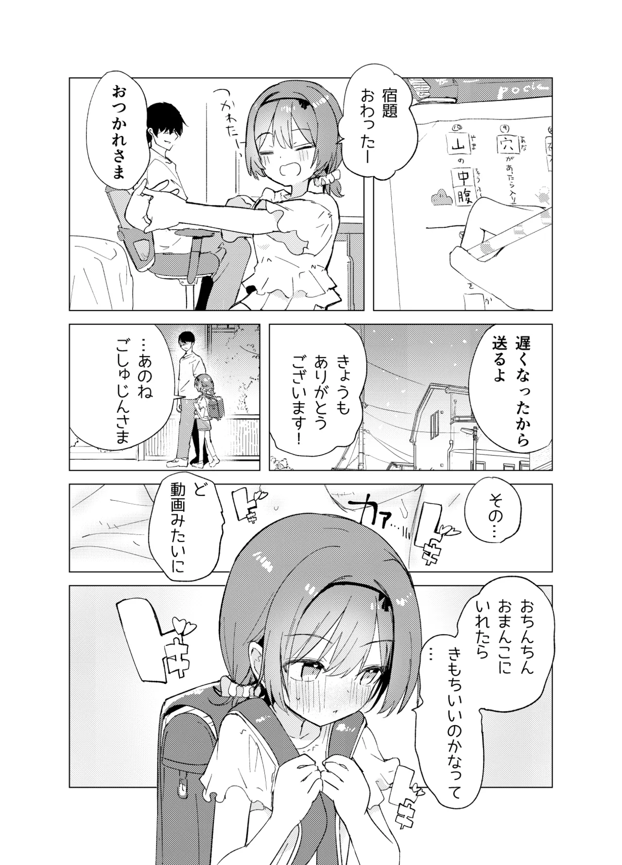 Watashi ga Kawareta Hi - Page 32
