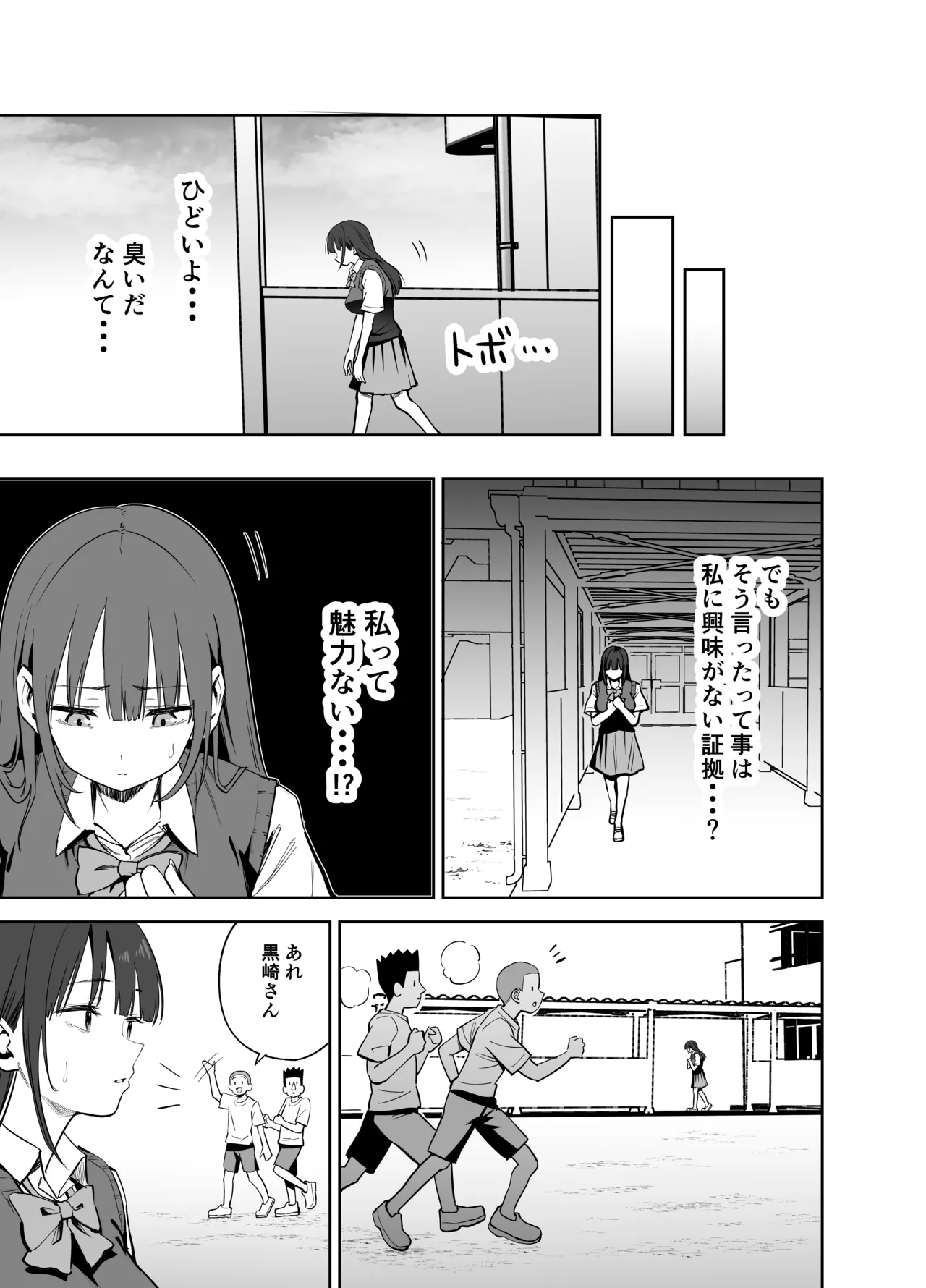 Watashi no Kutsushita de Shikotteru nara Sono Ochinpo de Asonde mo Ii yo ne? page 13 original parody - schoolboy uniform masturbation hentai manga - read online free