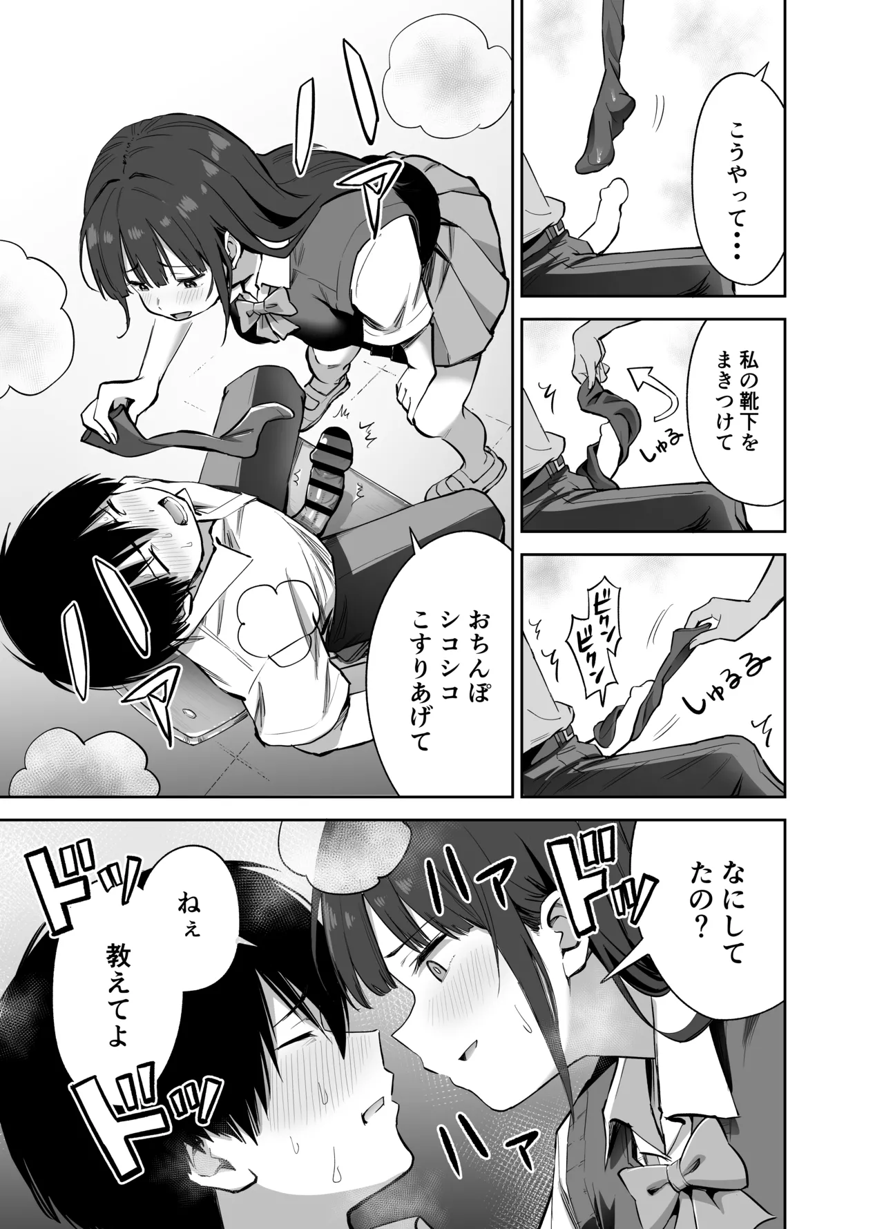 Watashi no Kutsushita de Shikotteru nara Sono Ochinpo de Asonde mo Ii yo ne? page 23 original parody - schoolboy uniform masturbation hentai manga - read online free