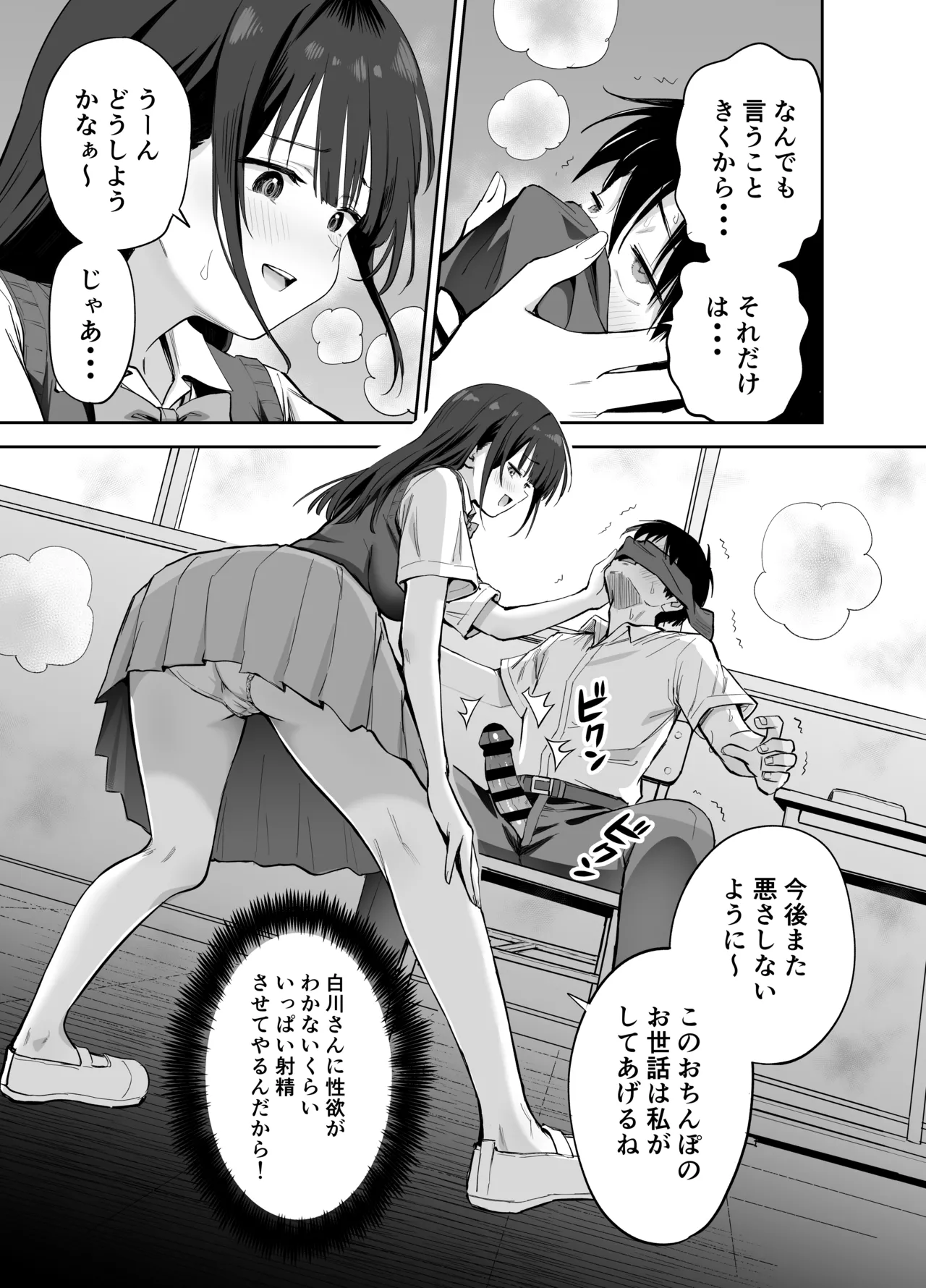 Watashi no Kutsushita de Shikotteru nara Sono Ochinpo de Asonde mo Ii yo ne? page 25 original parody - schoolboy uniform masturbation hentai manga - read online free