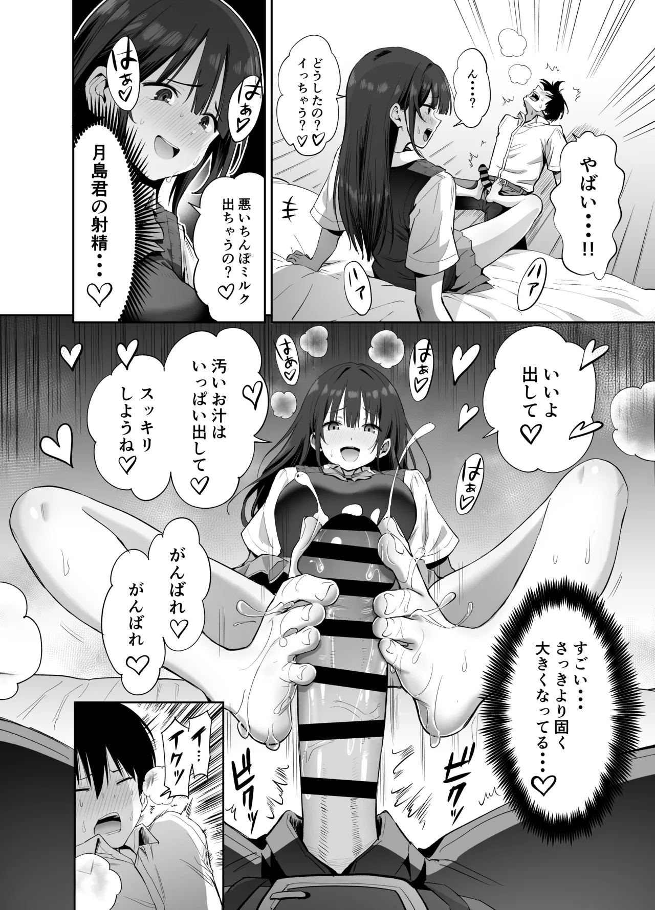 Watashi no Kutsushita de Shikotteru nara Sono Ochinpo de Asonde mo Ii yo ne? page 34 original parody - schoolboy uniform masturbation hentai manga - read online free