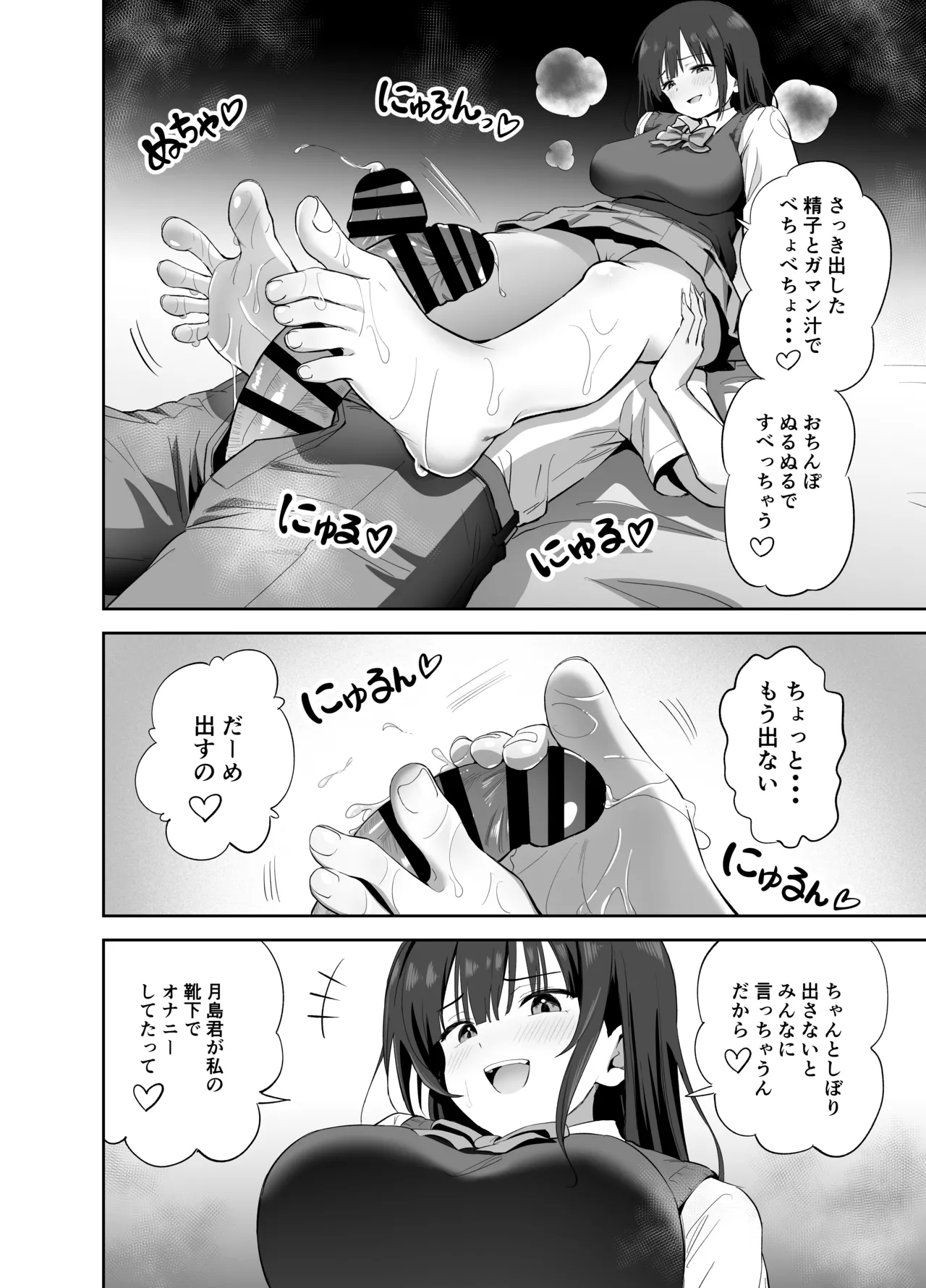 Watashi no Kutsushita de Shikotteru nara Sono Ochinpo de Asonde mo Ii yo ne? page 38 original parody - schoolboy uniform masturbation hentai manga - read online free