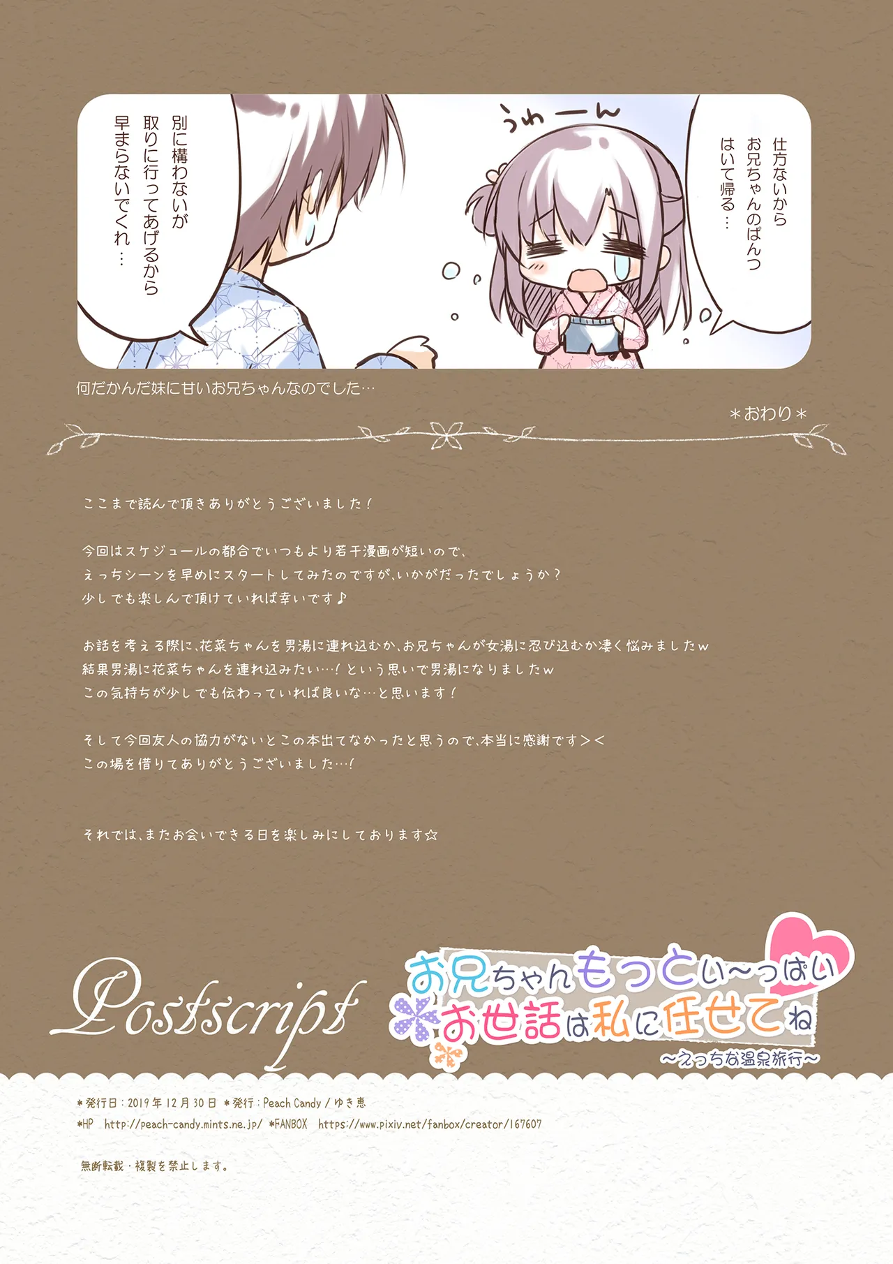 Onii-chan Motto I～ppai Osewa wa Watashi ni Makasete ne～Ecchi na Onsen Ryokou～ page 13 original parody - full color multi-work series hentai manga - read online free