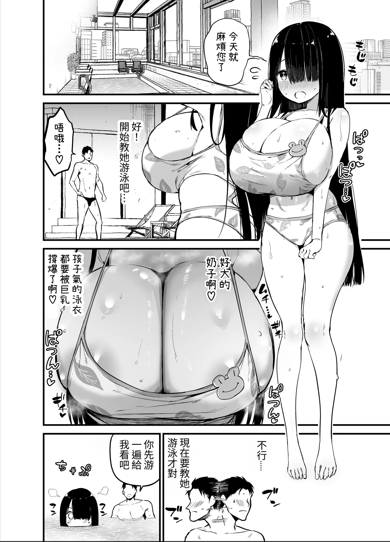 InCha no K Cup-chan 2 | 陰角K罩杯醬 2 page 20 original parody - big breasts swimsuit hentai manga - read online free