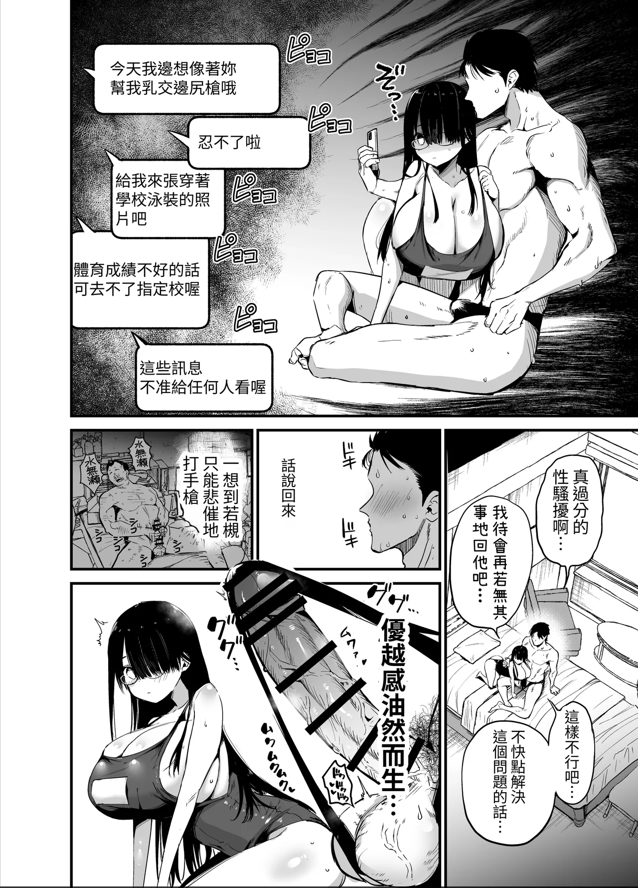 InCha no K Cup-chan 2 | 陰角K罩杯醬 2 page 36 original parody - big breasts swimsuit hentai manga - read online free