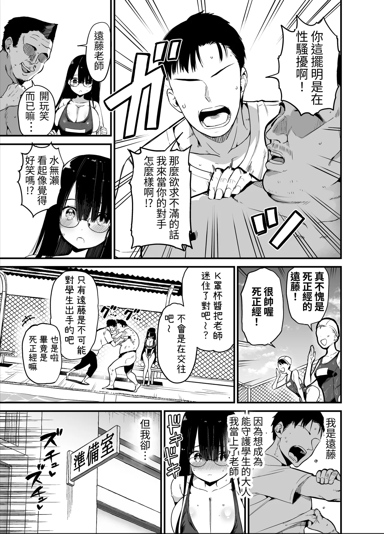 InCha no K Cup-chan 2 | 陰角K罩杯醬 2 - Page 5