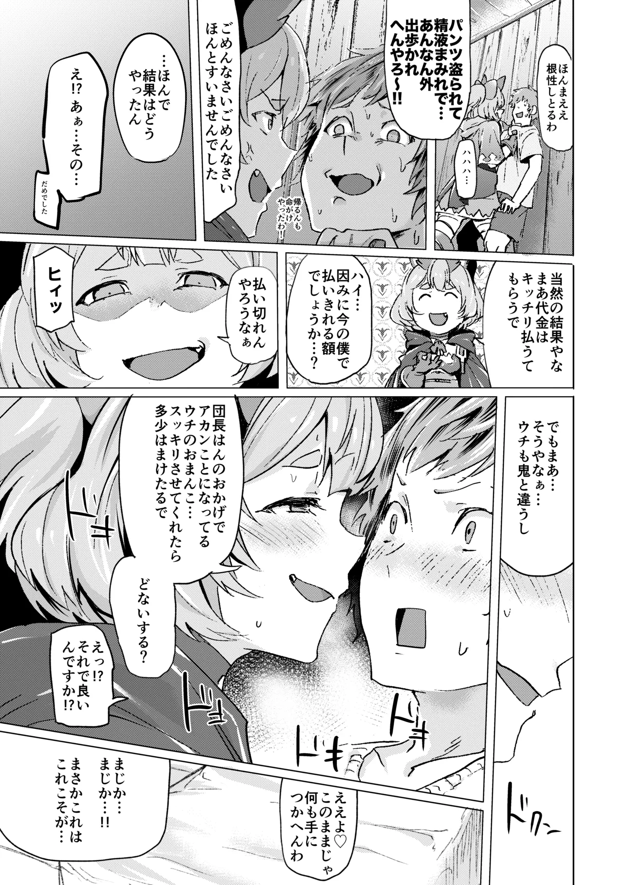 Takou Tsuku de!? page 14 featuring gran granblue fantasy parody - sole female sole male hentai manga - read online free