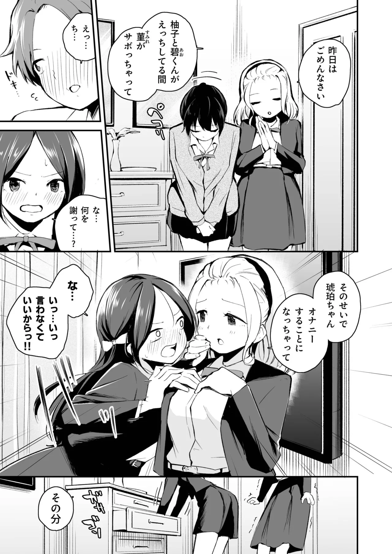 Daisuki na Kimi to page 107 - group schoolgirl uniform hentai manga - read online free