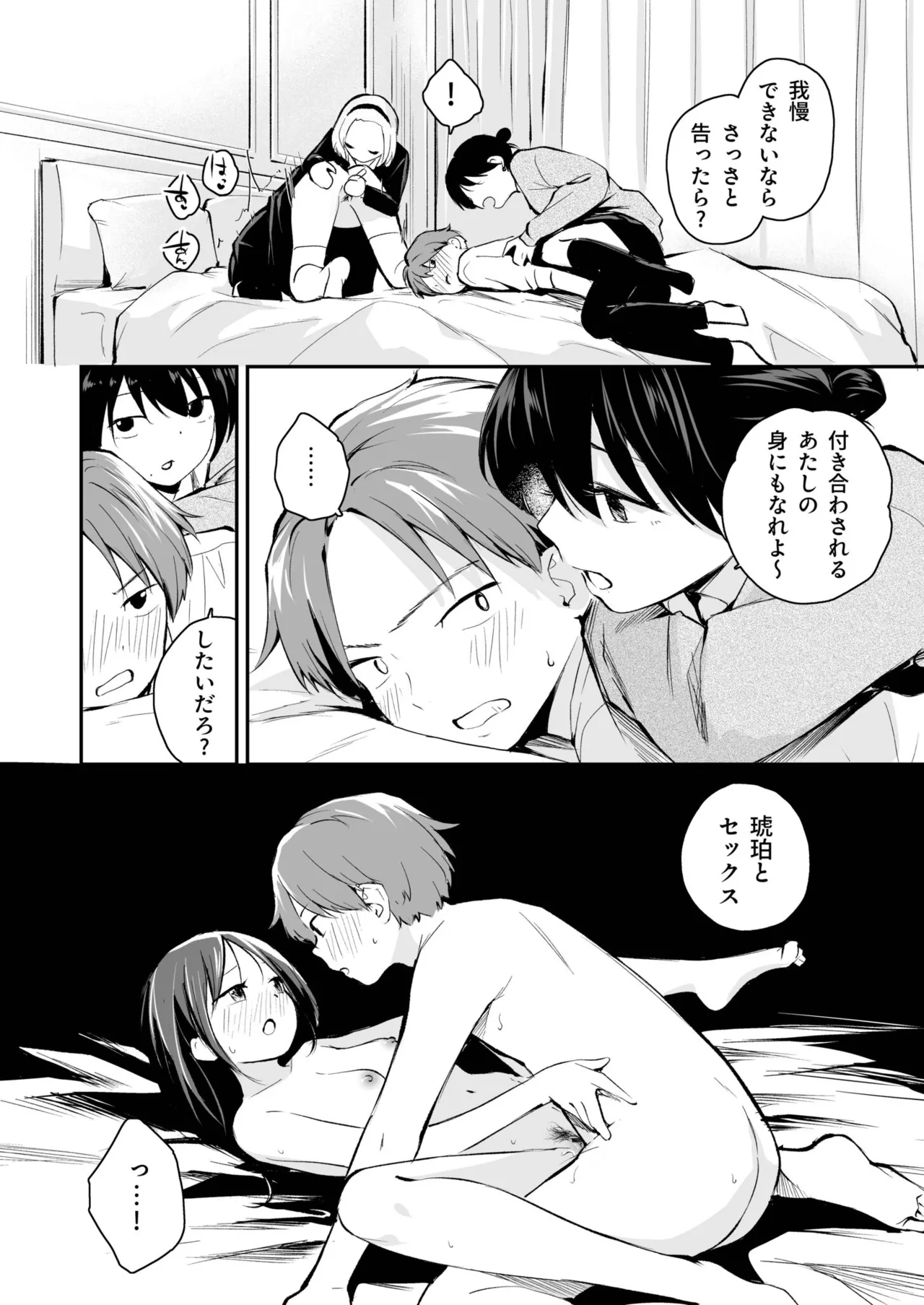 Daisuki na Kimi to - Page 114