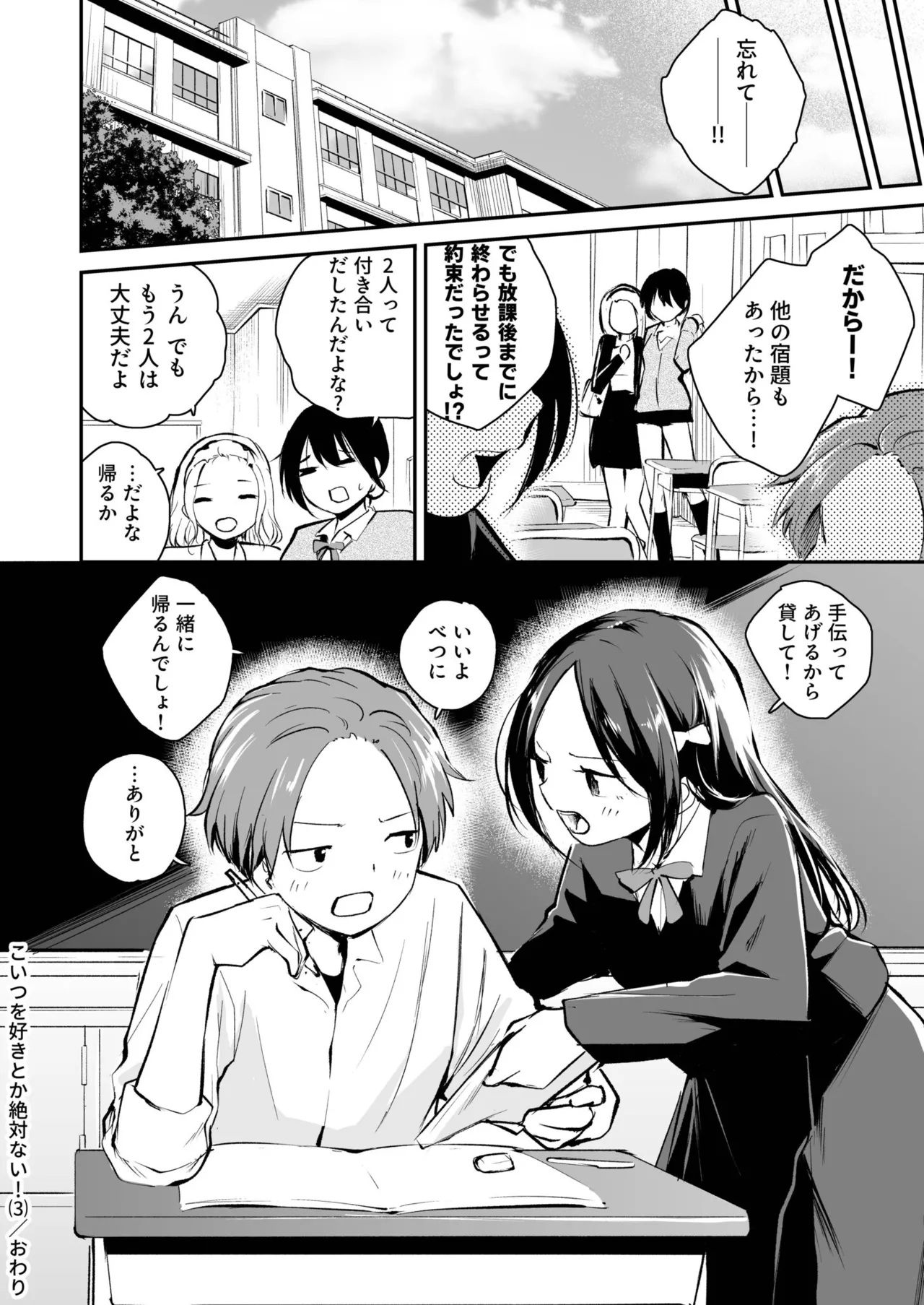 Daisuki na Kimi to - Page 154