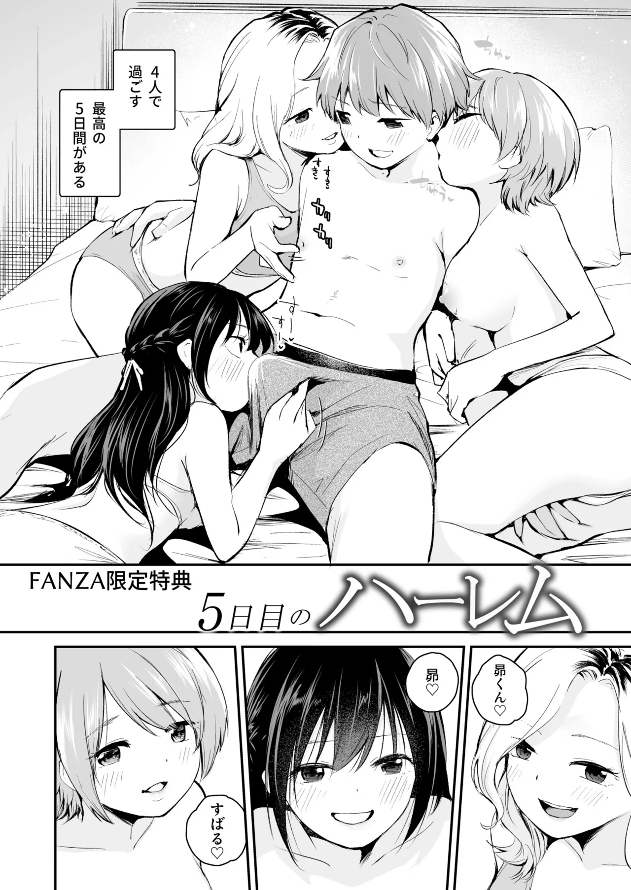 Daisuki na Kimi to - Page 158