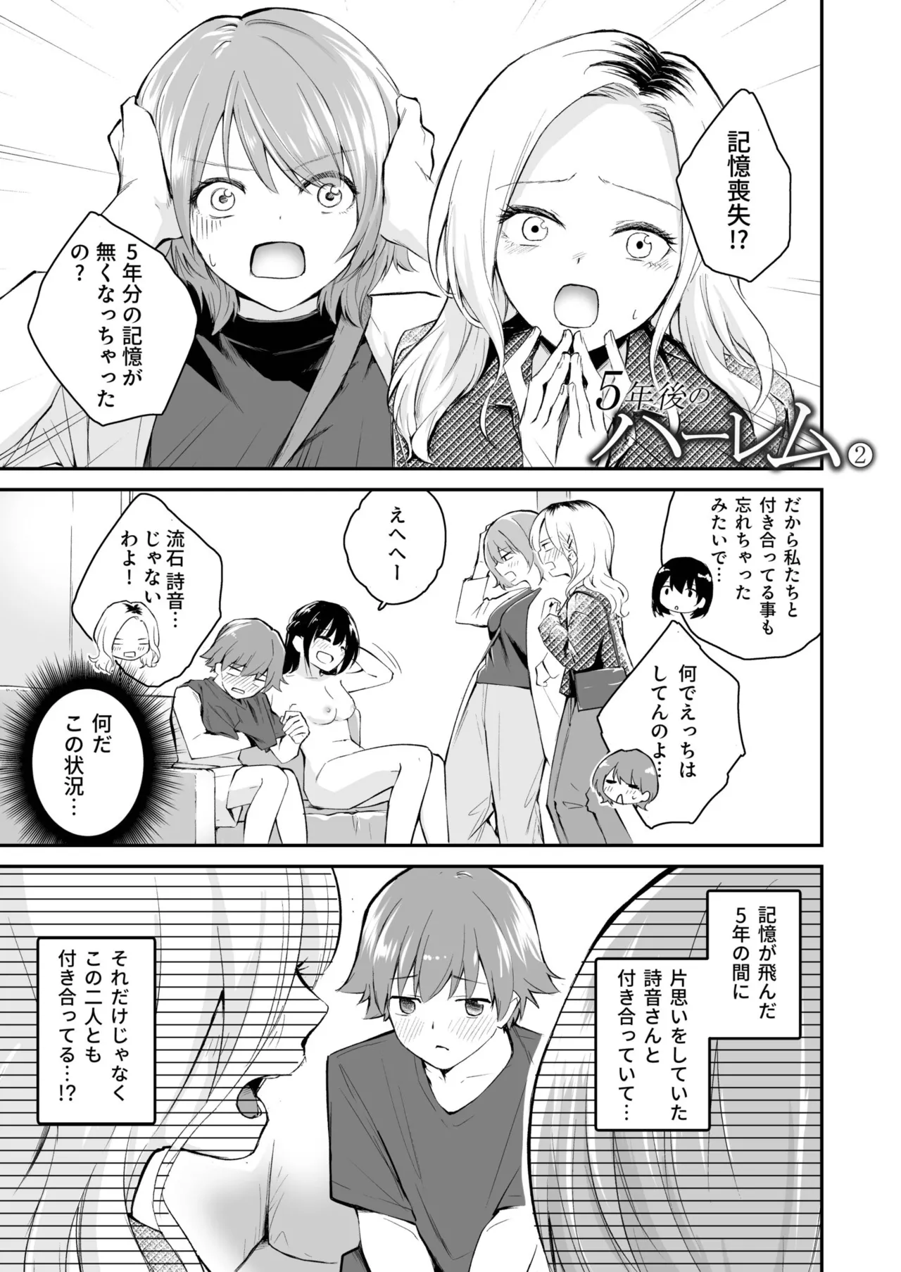 Daisuki na Kimi to - Page 27