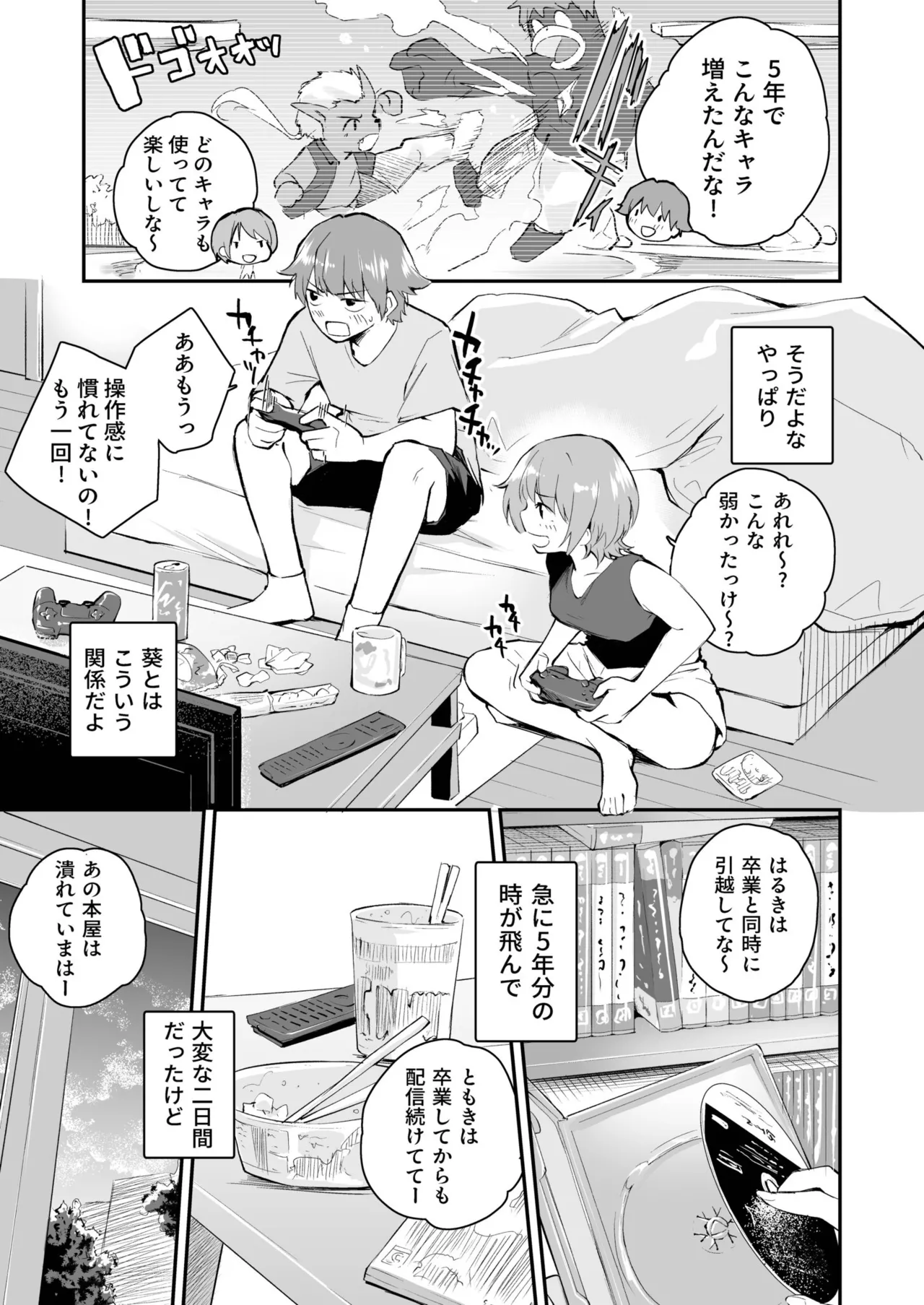 Daisuki na Kimi to - Page 53