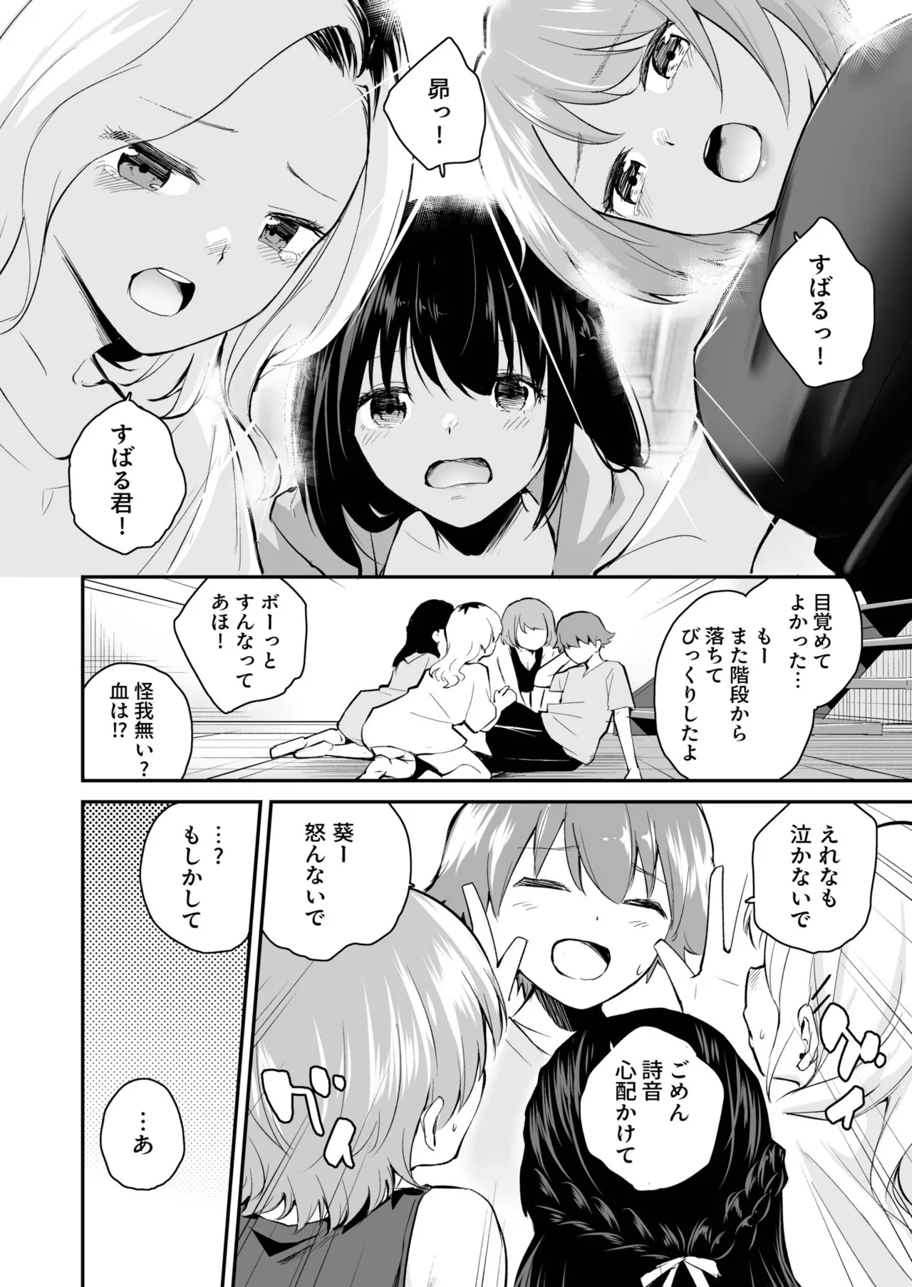 Daisuki na Kimi to - Page 72