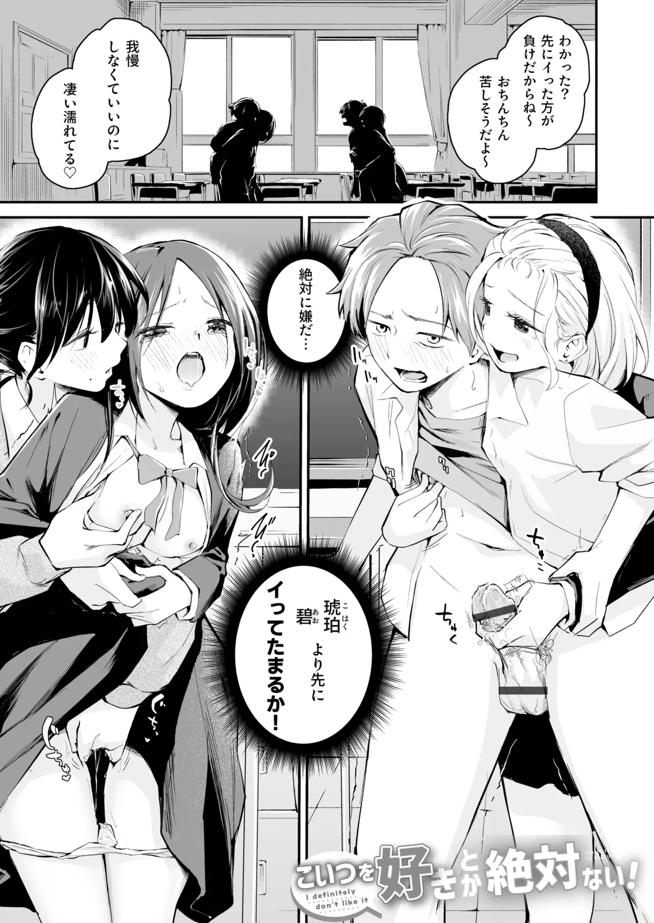 Daisuki na Kimi to page 77 - group schoolgirl uniform hentai manga - read online free