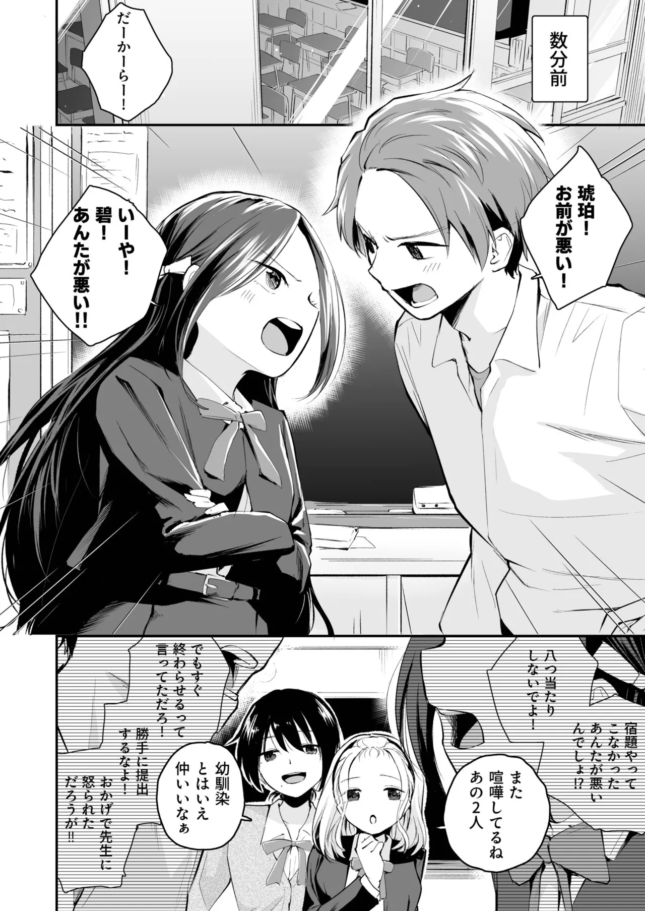 Daisuki na Kimi to - Page 78