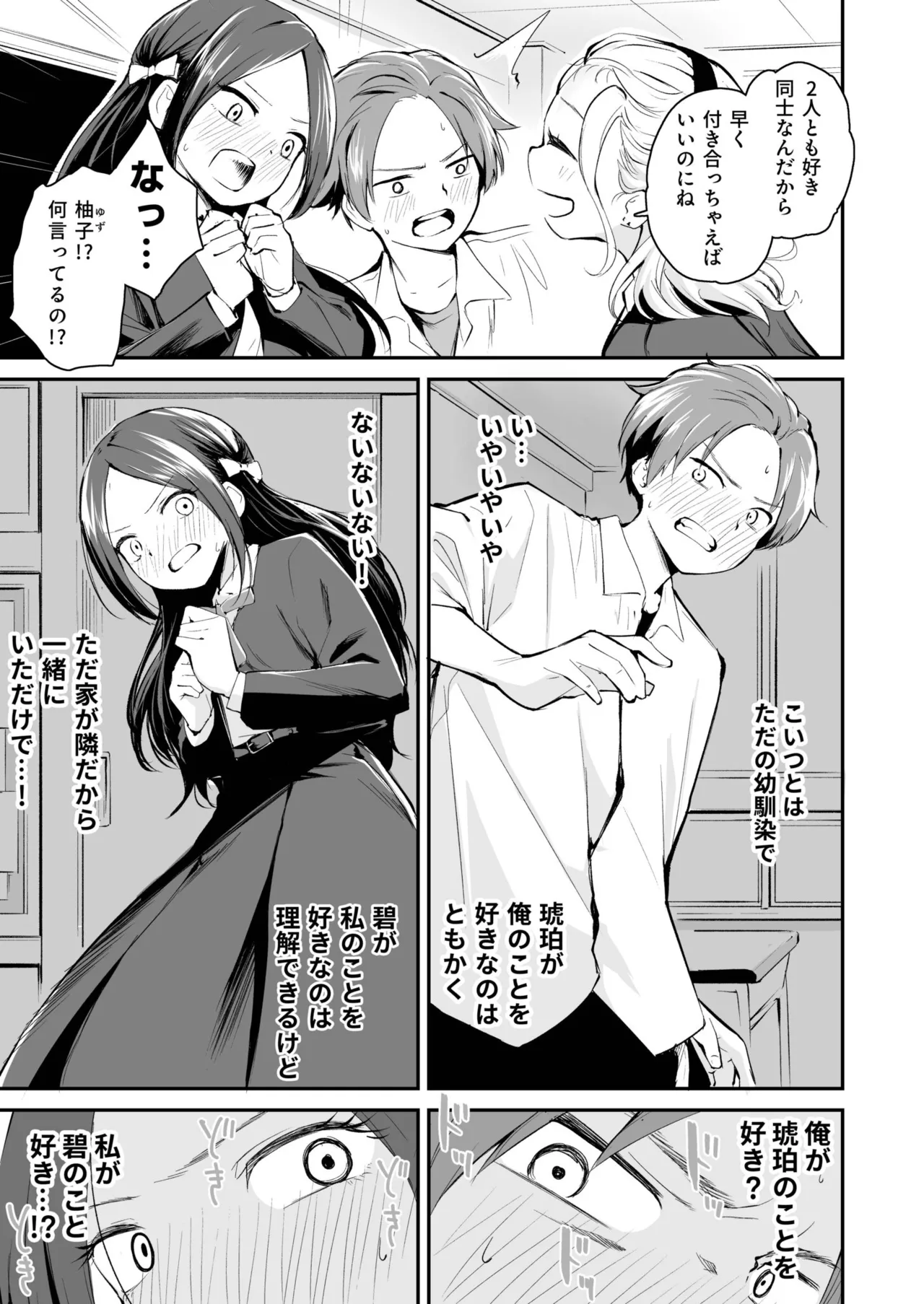 Daisuki na Kimi to - Page 79