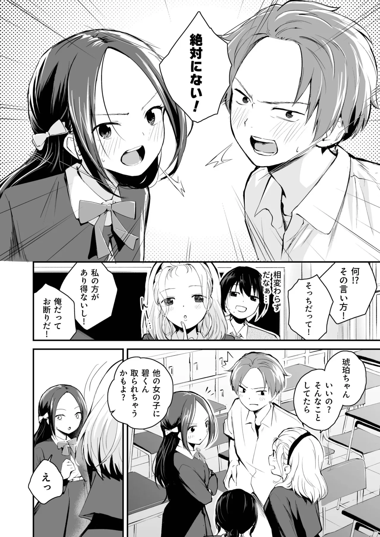 Daisuki na Kimi to - Page 80