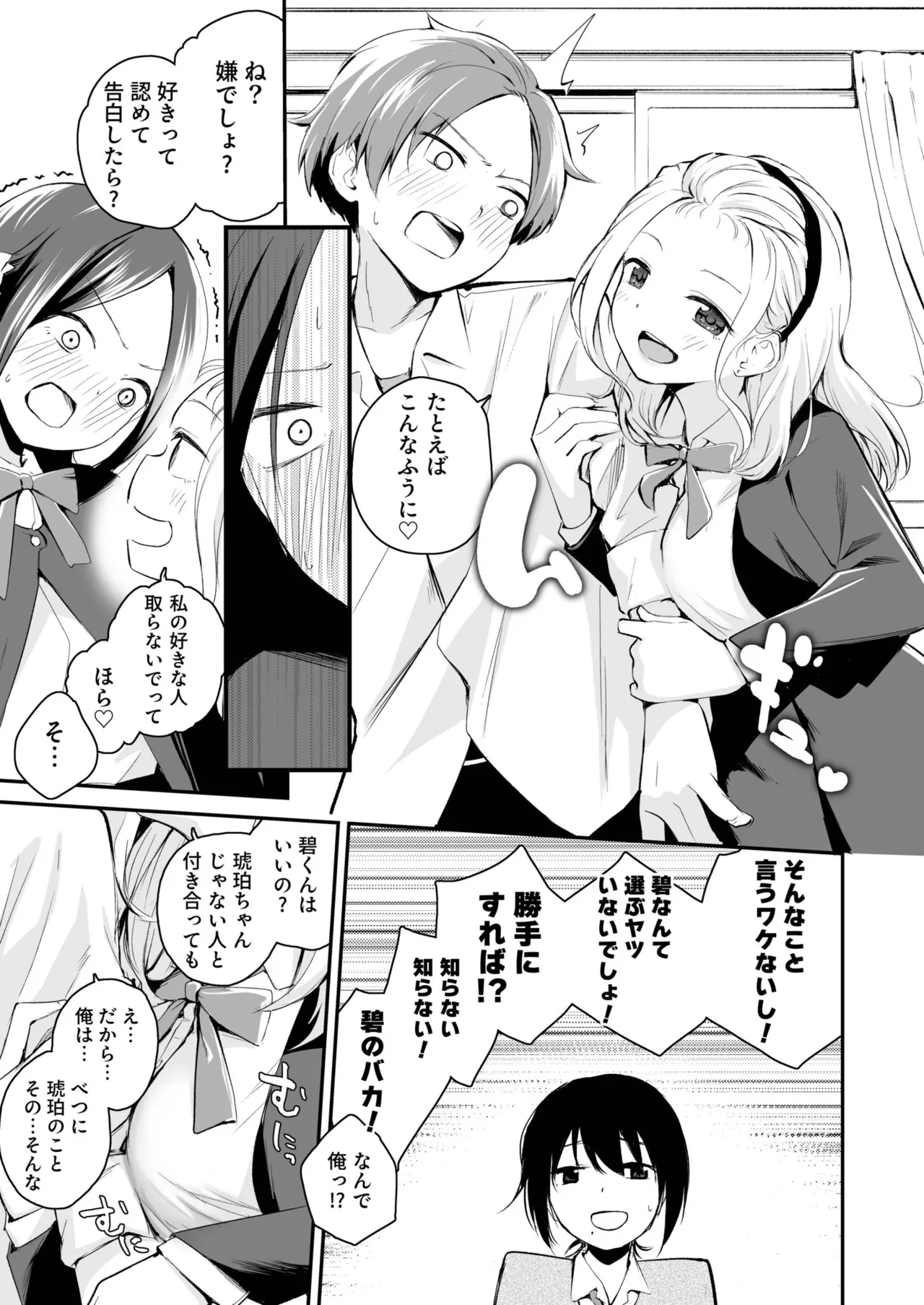 Daisuki na Kimi to page 81 - group schoolgirl uniform hentai manga - read online free