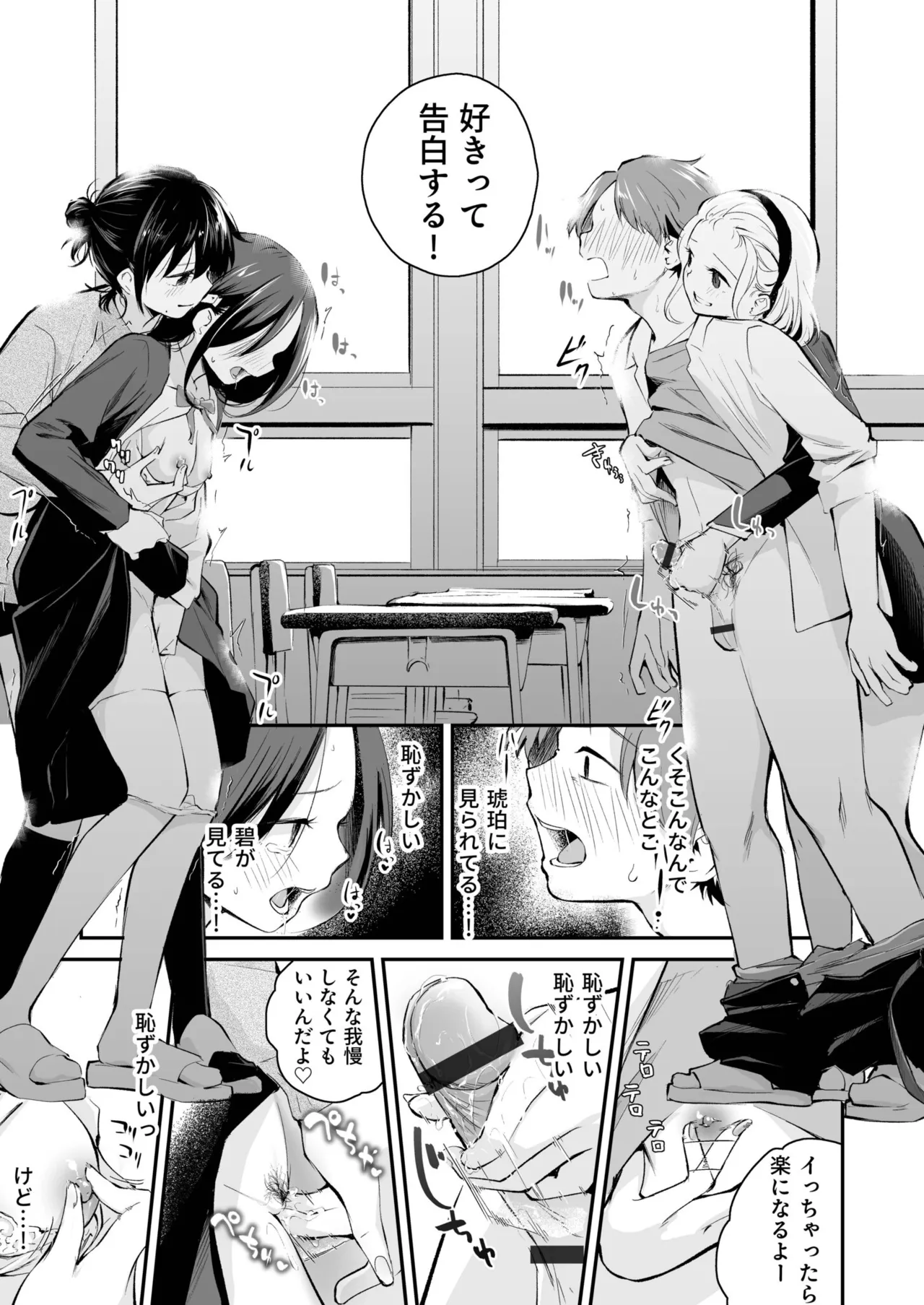 Daisuki na Kimi to - Page 89