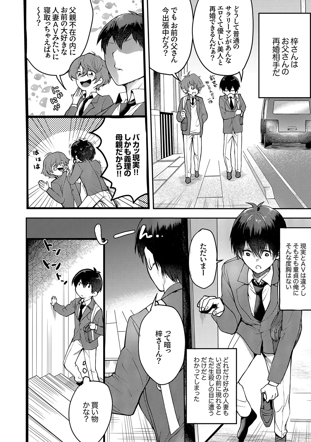 Muramura Hatsujobitch - Page 114