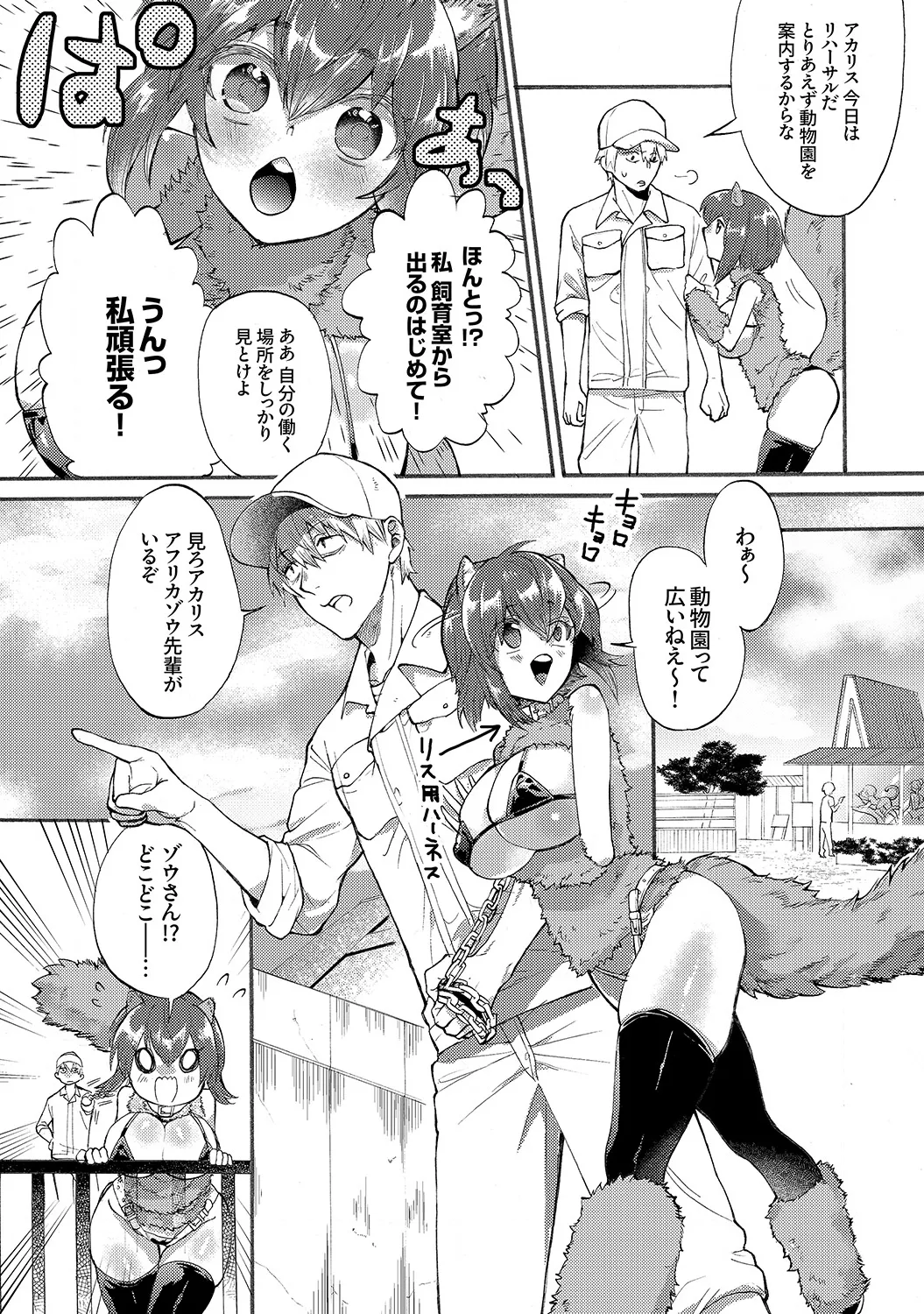 Muramura Hatsujobitch - Page 161