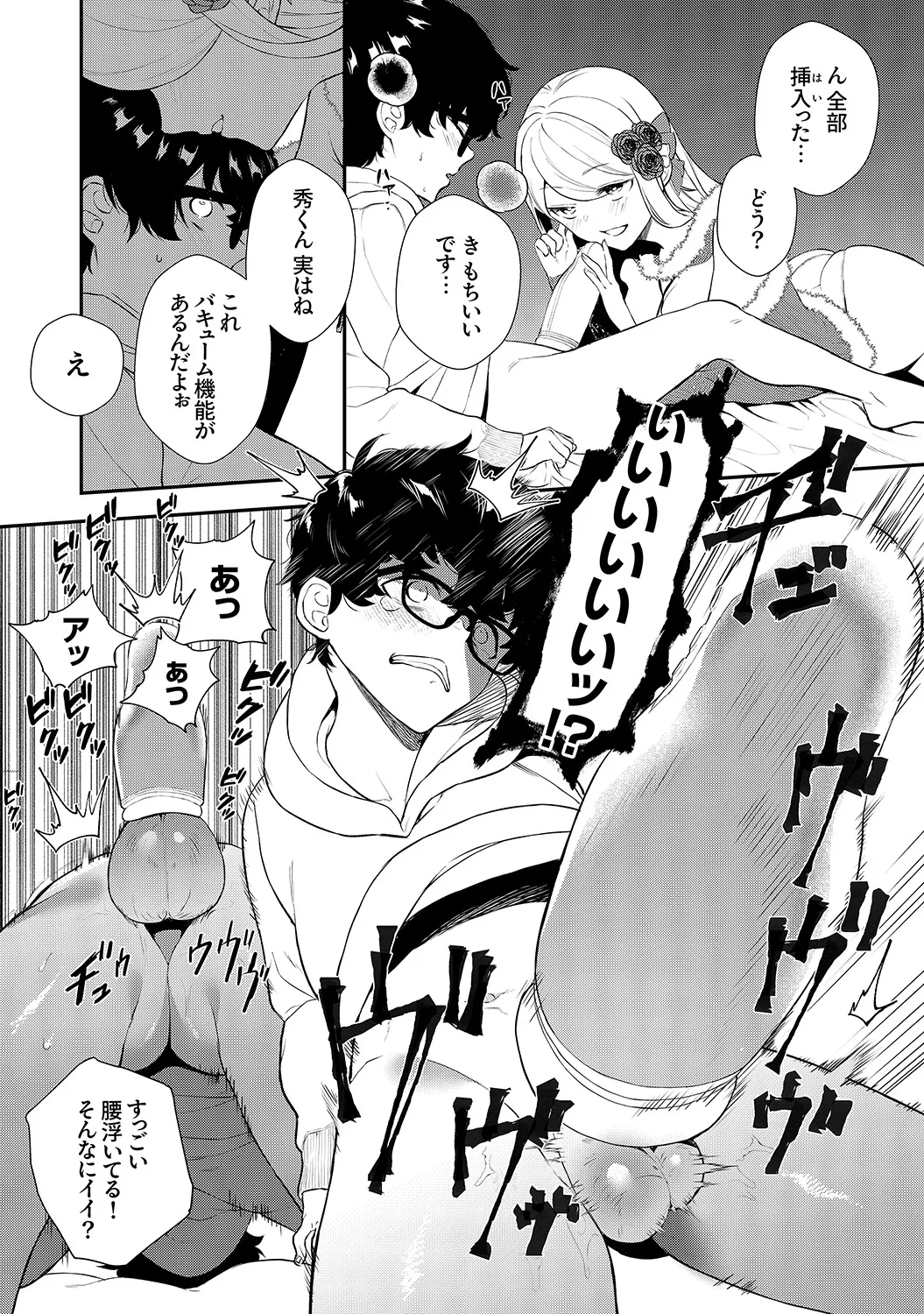 Muramura Hatsujobitch - Page 34
