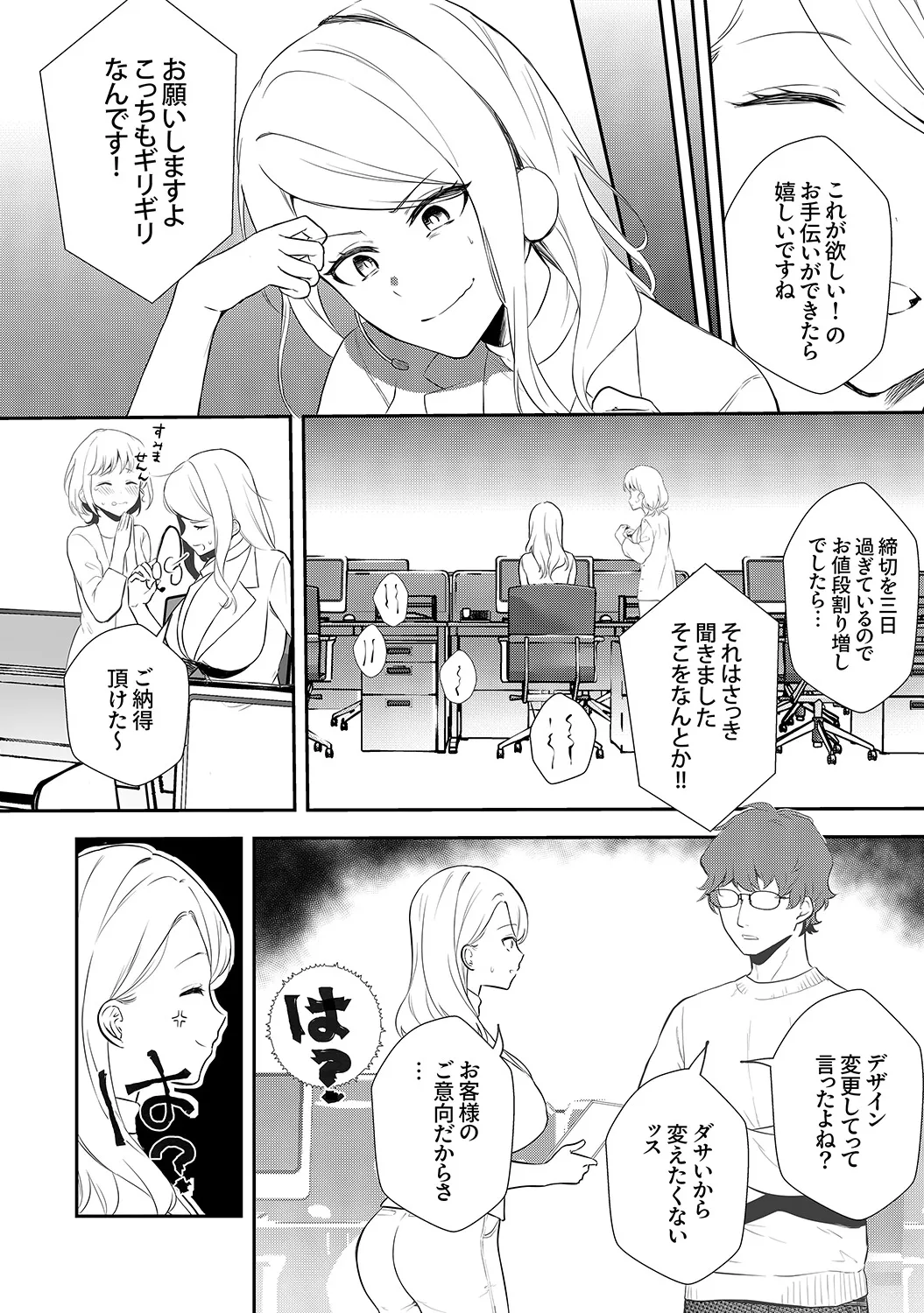 Muramura Hatsujobitch - Page 46