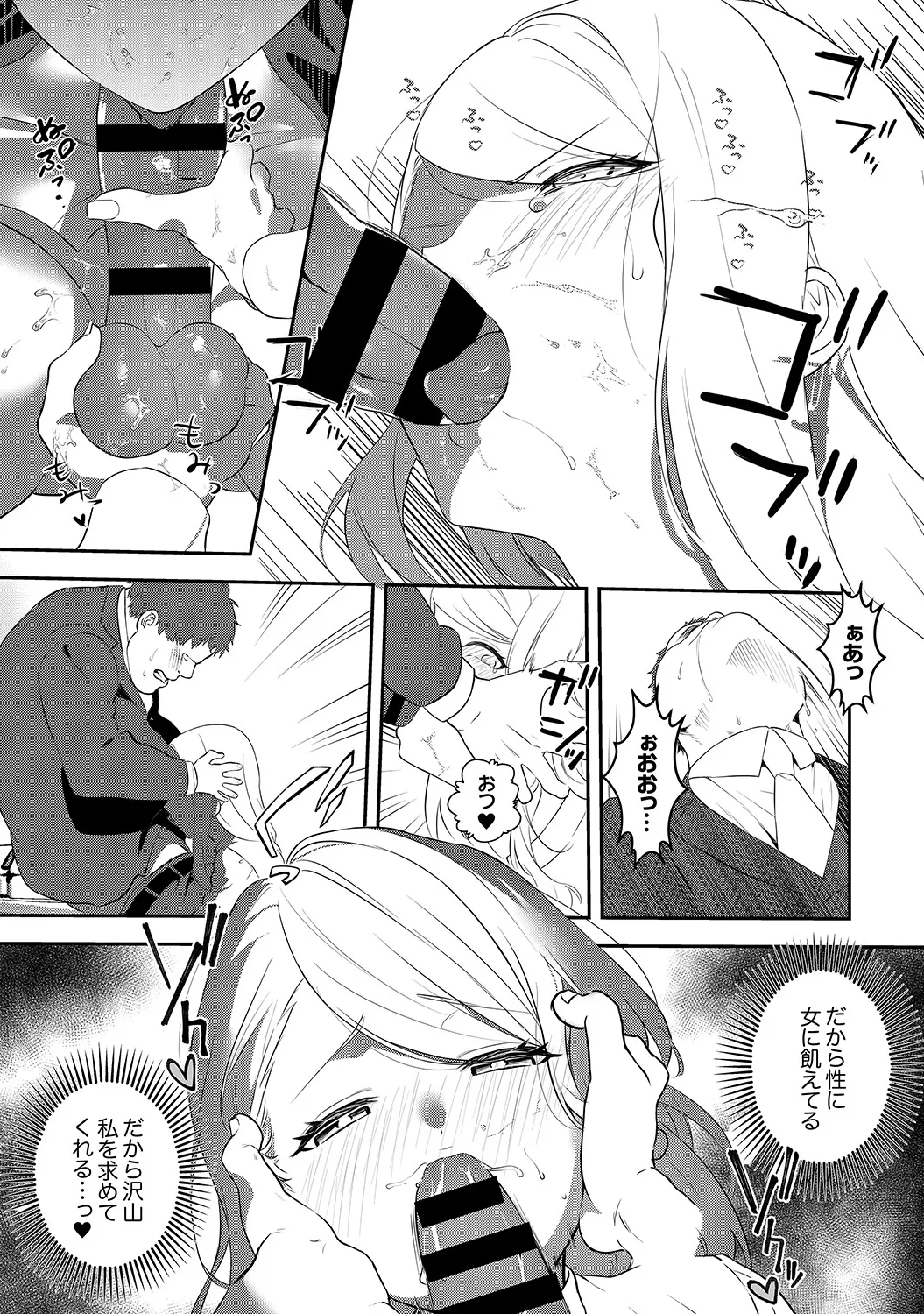 Muramura Hatsujobitch - Page 79