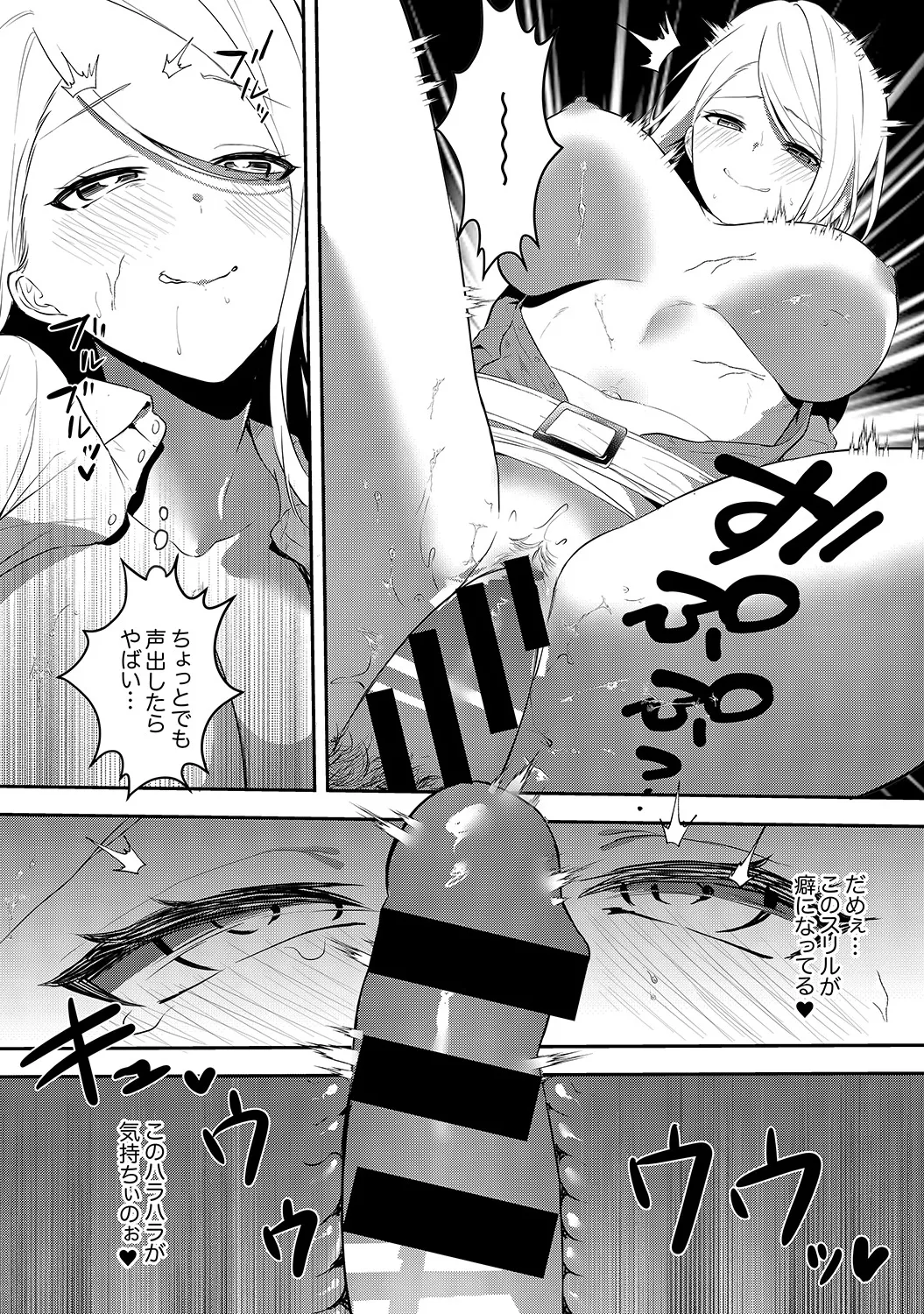 Muramura Hatsujobitch - Page 84